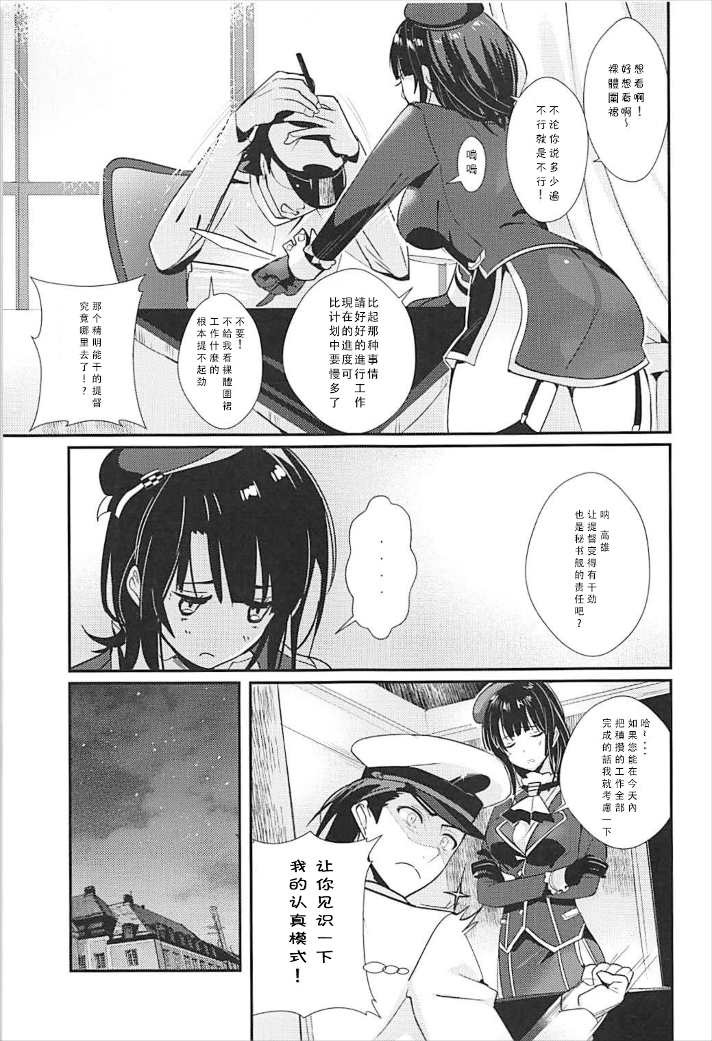 [日本漫画] (C92) [MUSES GARDEN (Hayakawa Akari)] Takao to Oishii Yuuge (Kantai Collection -KanColle-)  单本,足控,单女,单男,足交,丝袜#[24P]-2