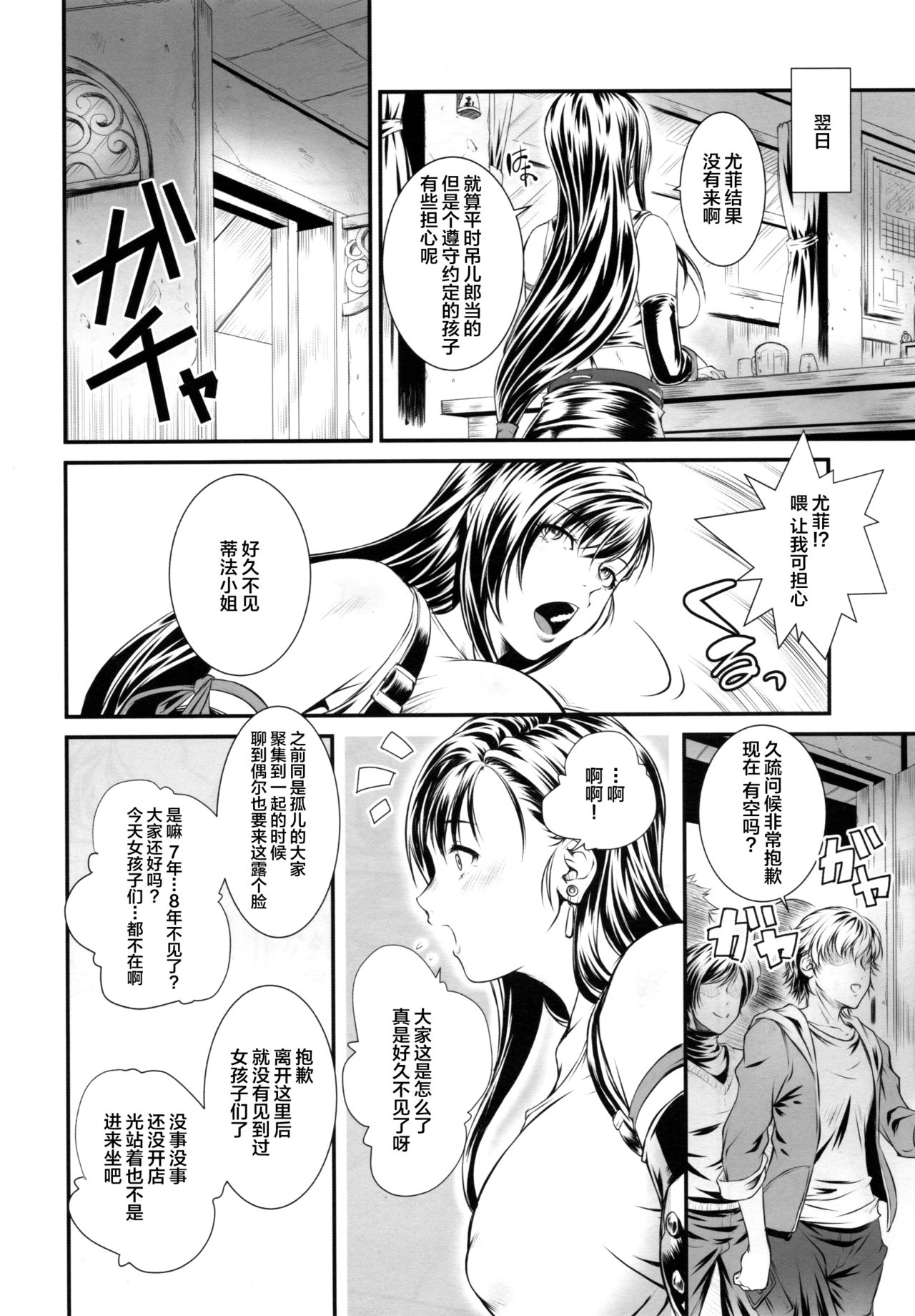 [日本漫画] (C89) [Ruki Ruki EXISS (Fumizuki Misoka)] BBA Nabu FF (Final Fantasy VII)   单本,正太控,肛门,巨乳大奶,群P#[25P]-4