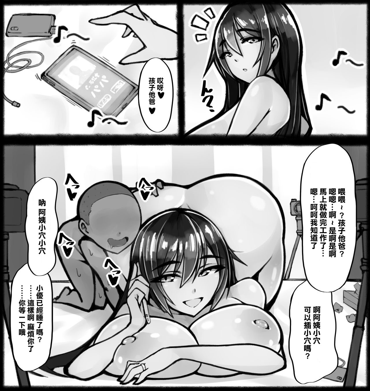 [日本漫画] [tokyokyoto] Mousou Kosatsu AV Doutei to Hitozuma…   单本,正太控,巨乳大奶,单女,单男#[11P]-7