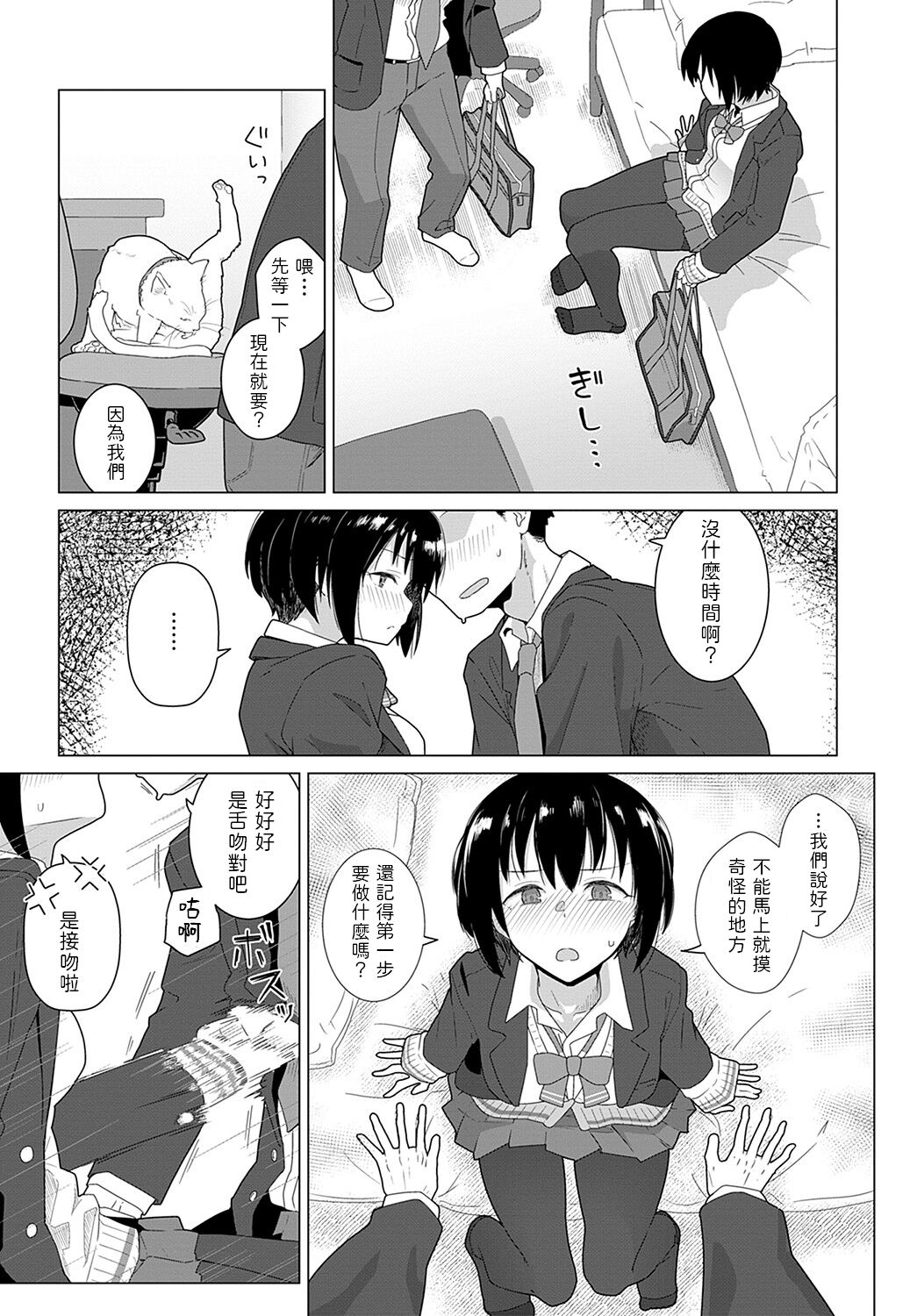 [日本漫画] [Kikunosukemaru] Tomodachi 4-nen + Koibito 1-nen (COMIC Anthurium 2021-11) [Chinese] [Digital] 单本,单女,女学生制服,单男,内射中出#[20P]-5