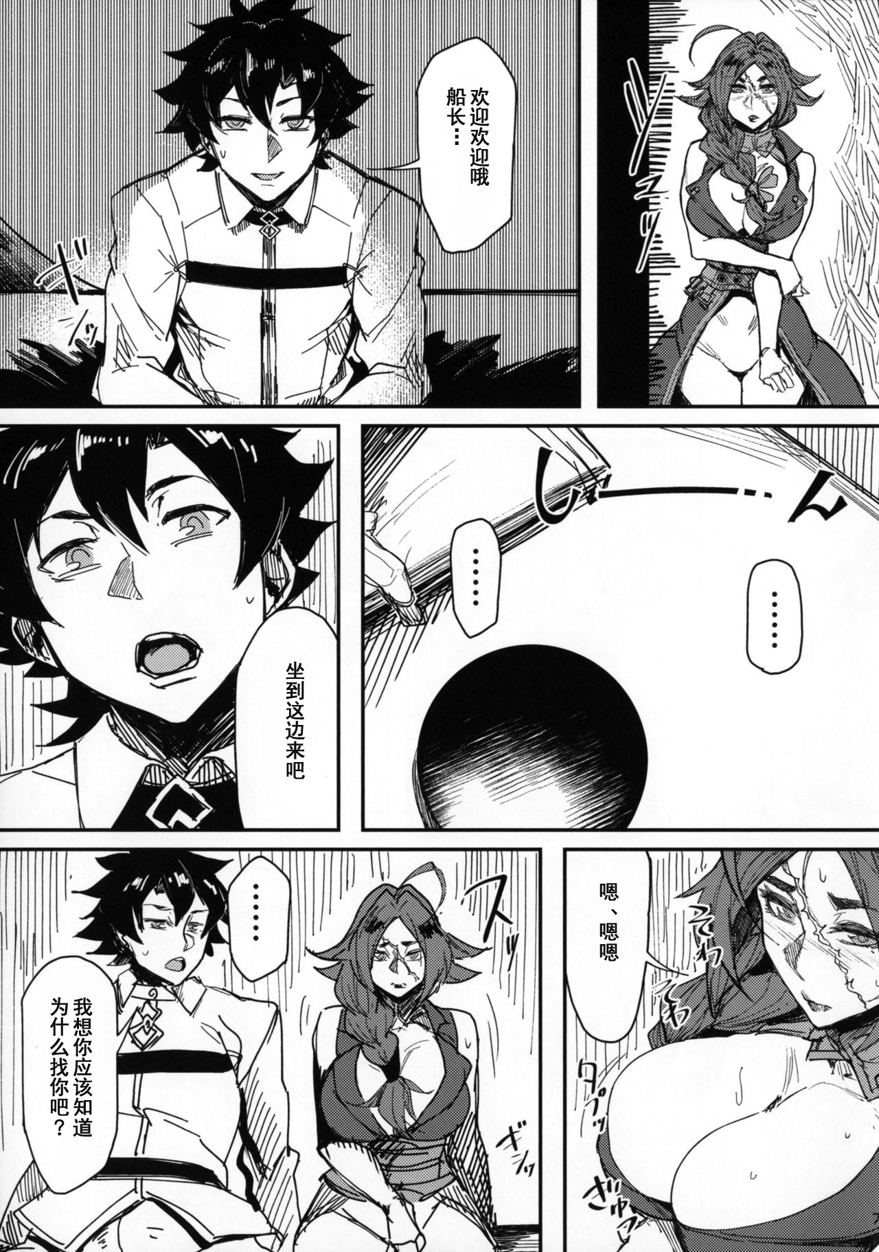 [日本漫画] (C92) [Isocurve (Allegro)] Onna Kaizoku No Yoru (Fate/Grand Order)   单本,熟女人妻,巨乳大奶,单女,单男,丝袜#[31P]-6