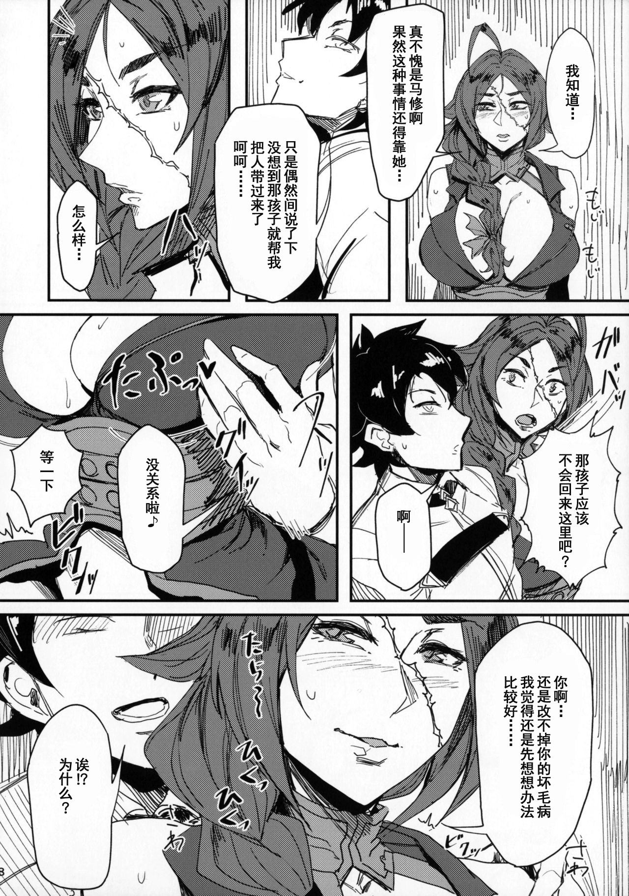 [日本漫画] (C92) [Isocurve (Allegro)] Onna Kaizoku No Yoru (Fate/Grand Order)   单本,熟女人妻,巨乳大奶,单女,单男,丝袜#[31P]-7