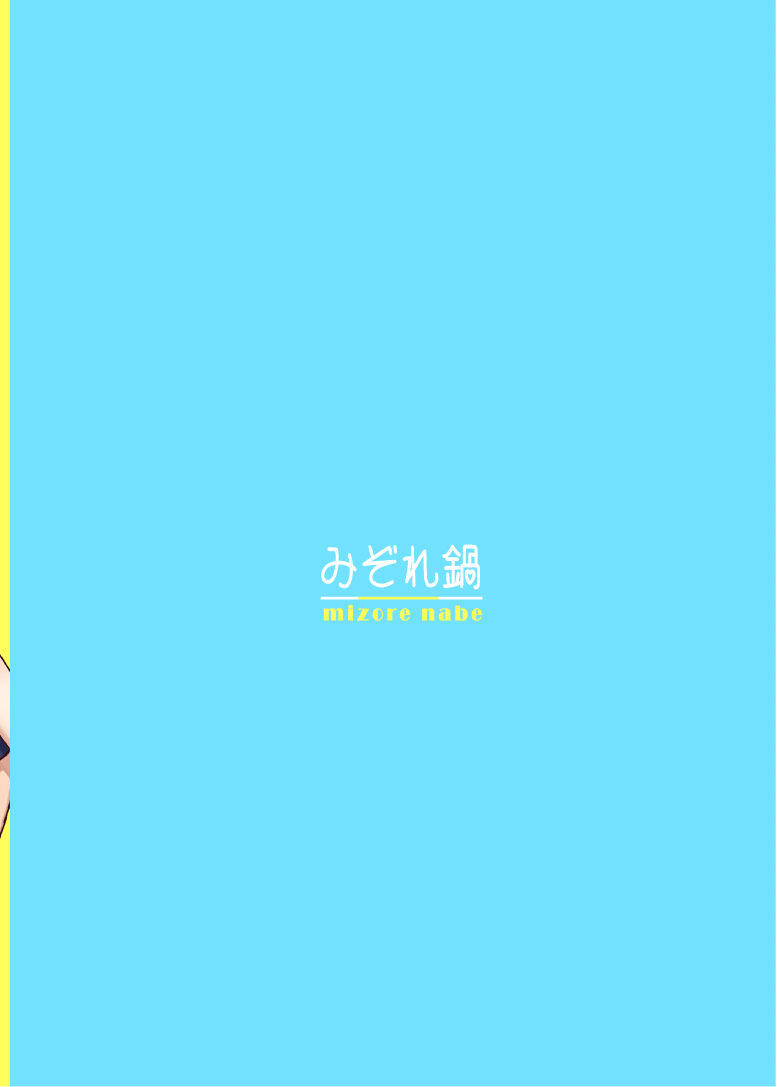 [日本漫画] (C96) [Mizore Nabe (Mizore)] Ano~ Boku-tachi Warui Cosplayer Janai yo (Kantai Collection -KanColle-) [Chinese] 单本,女学生制服,单男,群P,丝袜#[12P]-12