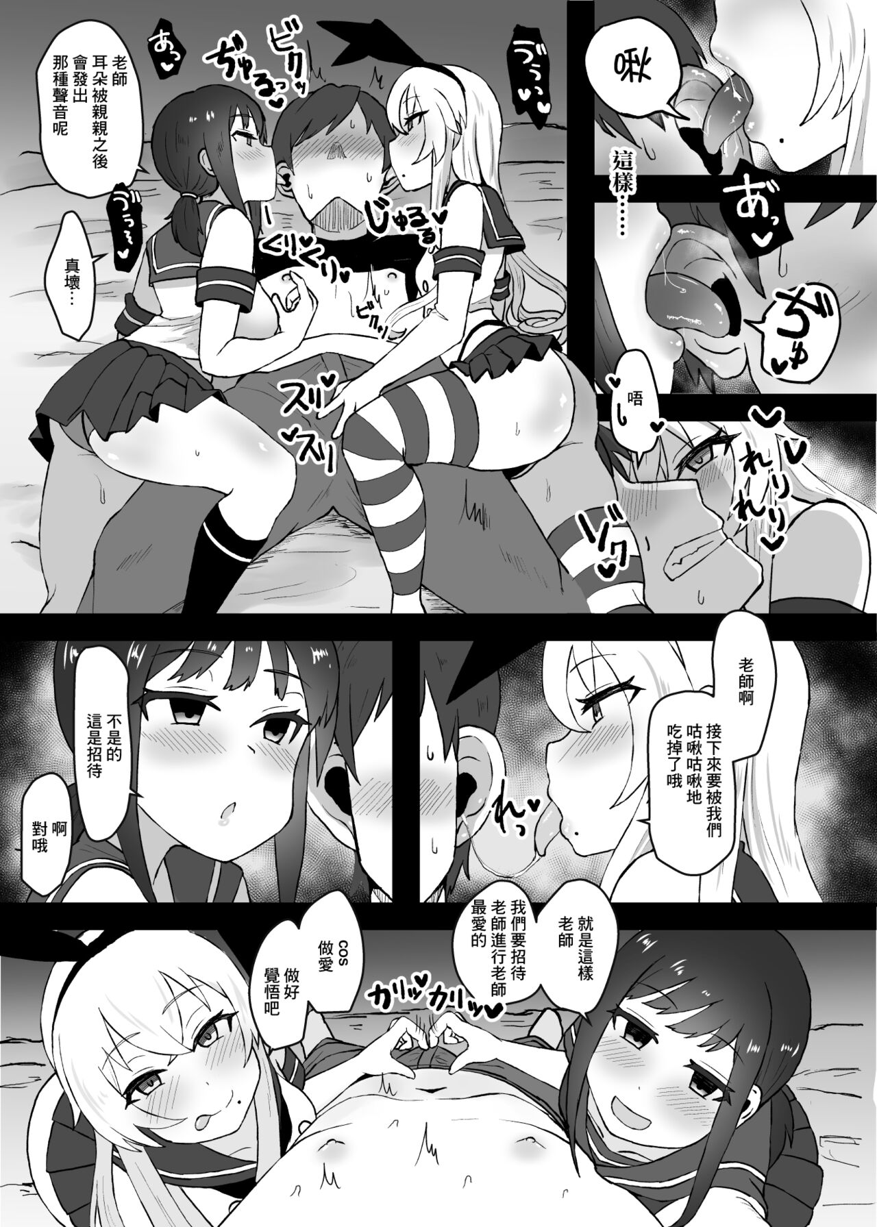 [日本漫画] (C96) [Mizore Nabe (Mizore)] Ano~ Boku-tachi Warui Cosplayer Janai yo (Kantai Collection -KanColle-) [Chinese] 单本,女学生制服,单男,群P,丝袜#[12P]-5
