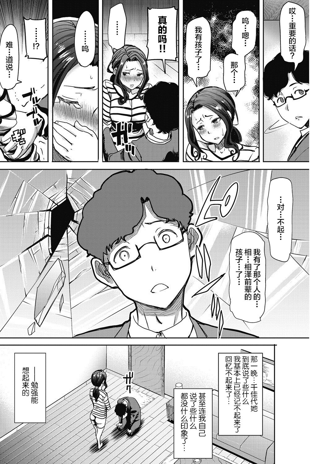 [日本漫画] [Tanaka Aji] Kawaii Namaiki Tsuma Chikayo... to Motokare Tsui (COMIC HOTMiLK Koime Vol. 4) [Chinese]  单本,NTR,单女,单男#[21P]-11