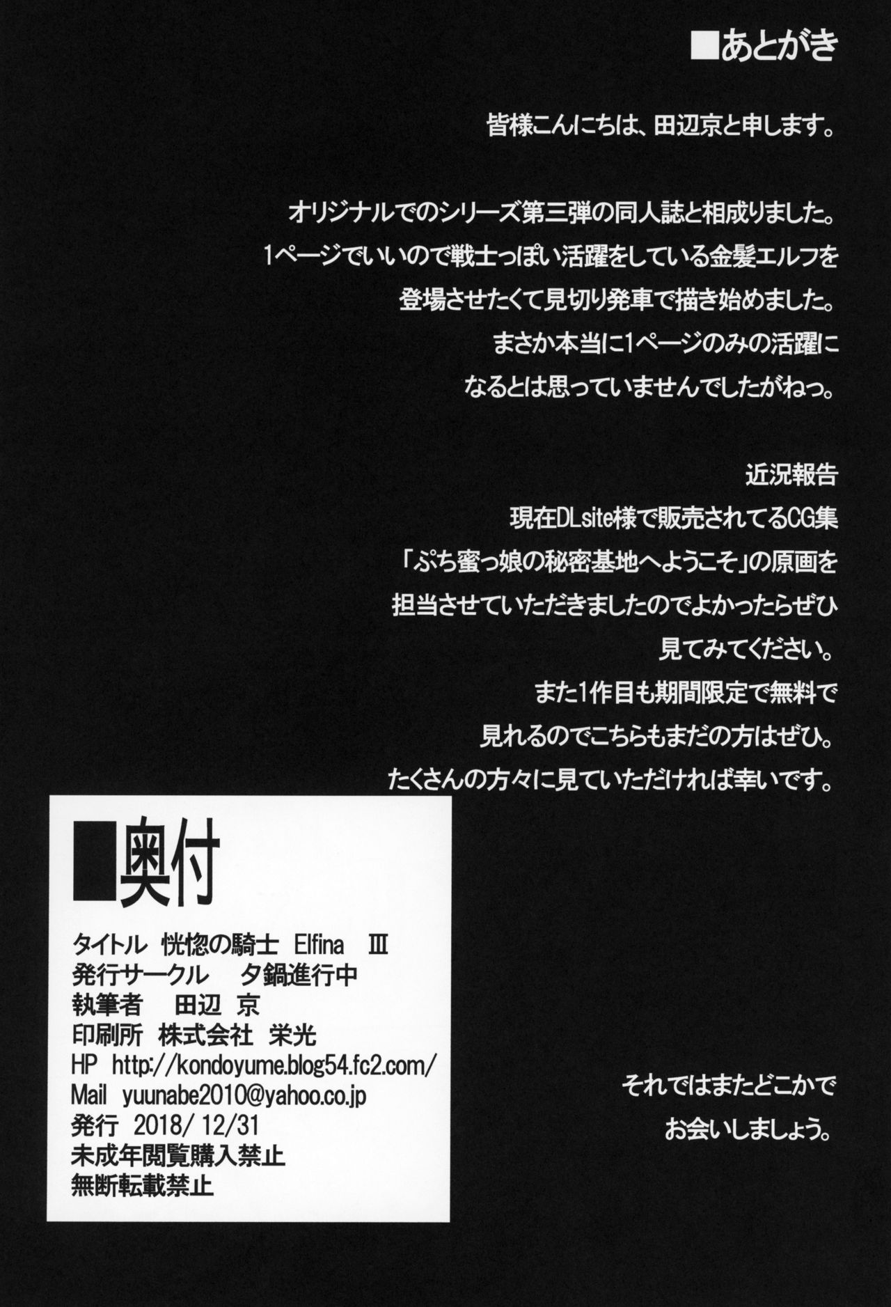 [日本漫画] (C95) [Yuunabe Shinkouchuu (Tanabe Kyou)] Koukotsu no Kishi Elfina III  单本,萝莉,单女,单男#[25P]-25