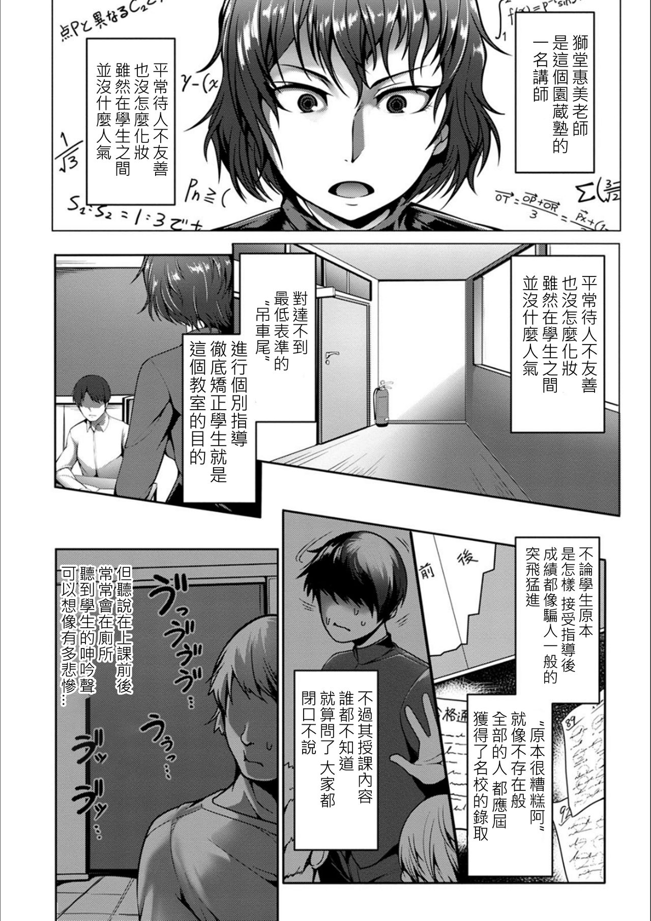 [日本漫画] [Kuro Fn] Seiseki Up! Tokubetsu Kojin Jugyou no Himitsu (Pakorare Award) [Chinese] [Digital] 单本,眼镜,单女,单男#[20P]-2