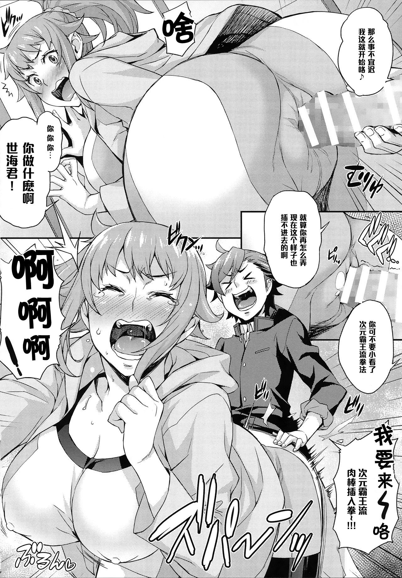 [日本漫画] (C87) [Mix Fry (Takurou)] Fumina to Mirai no Oshiete Ageru (Gundam Build Fighters Try) [Chinese]  单本,肛门,巨乳大奶,女学生制服,足交,内射中出#[26P]-16