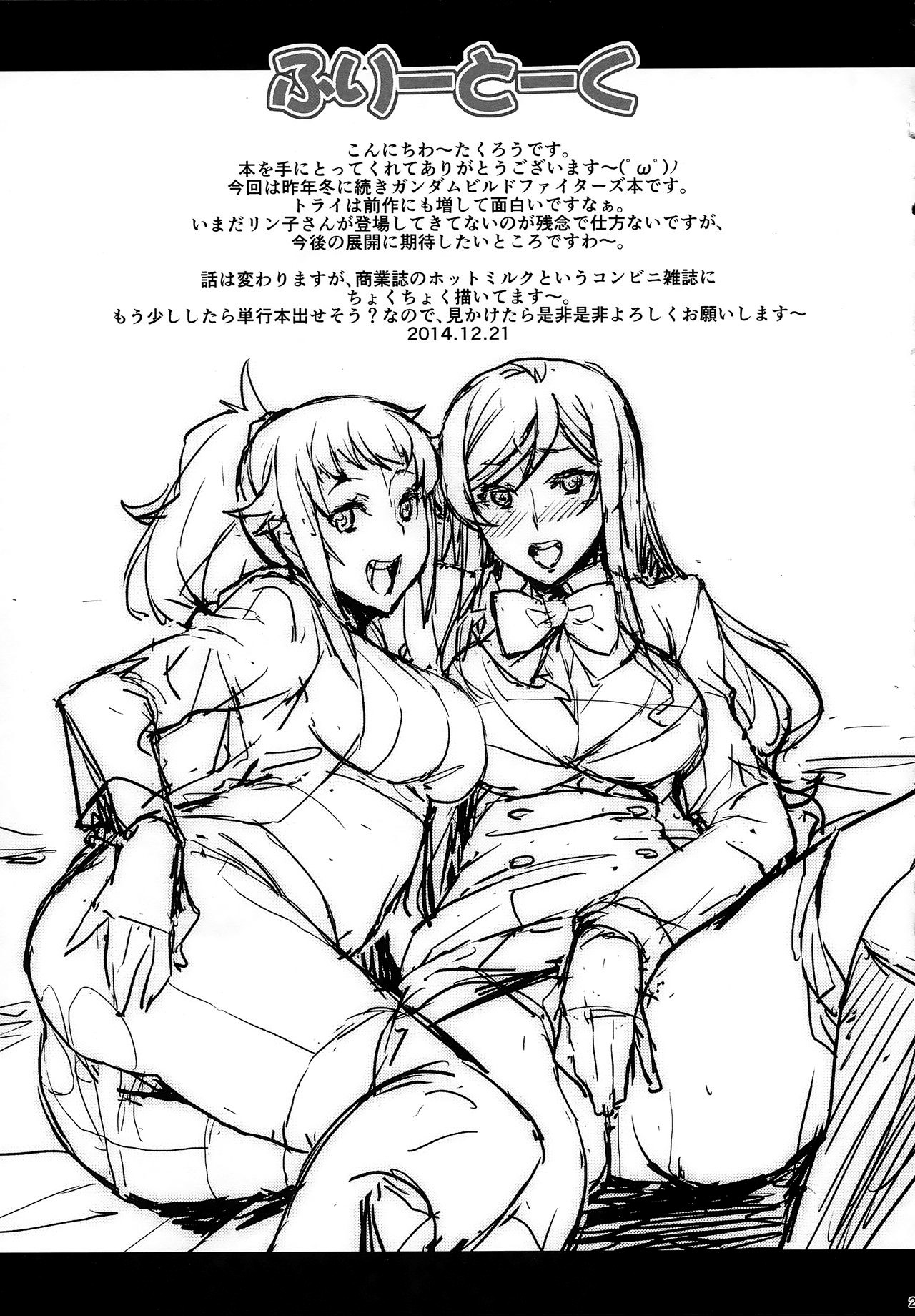 [日本漫画] (C87) [Mix Fry (Takurou)] Fumina to Mirai no Oshiete Ageru (Gundam Build Fighters Try) [Chinese]  单本,肛门,巨乳大奶,女学生制服,足交,内射中出#[26P]-23