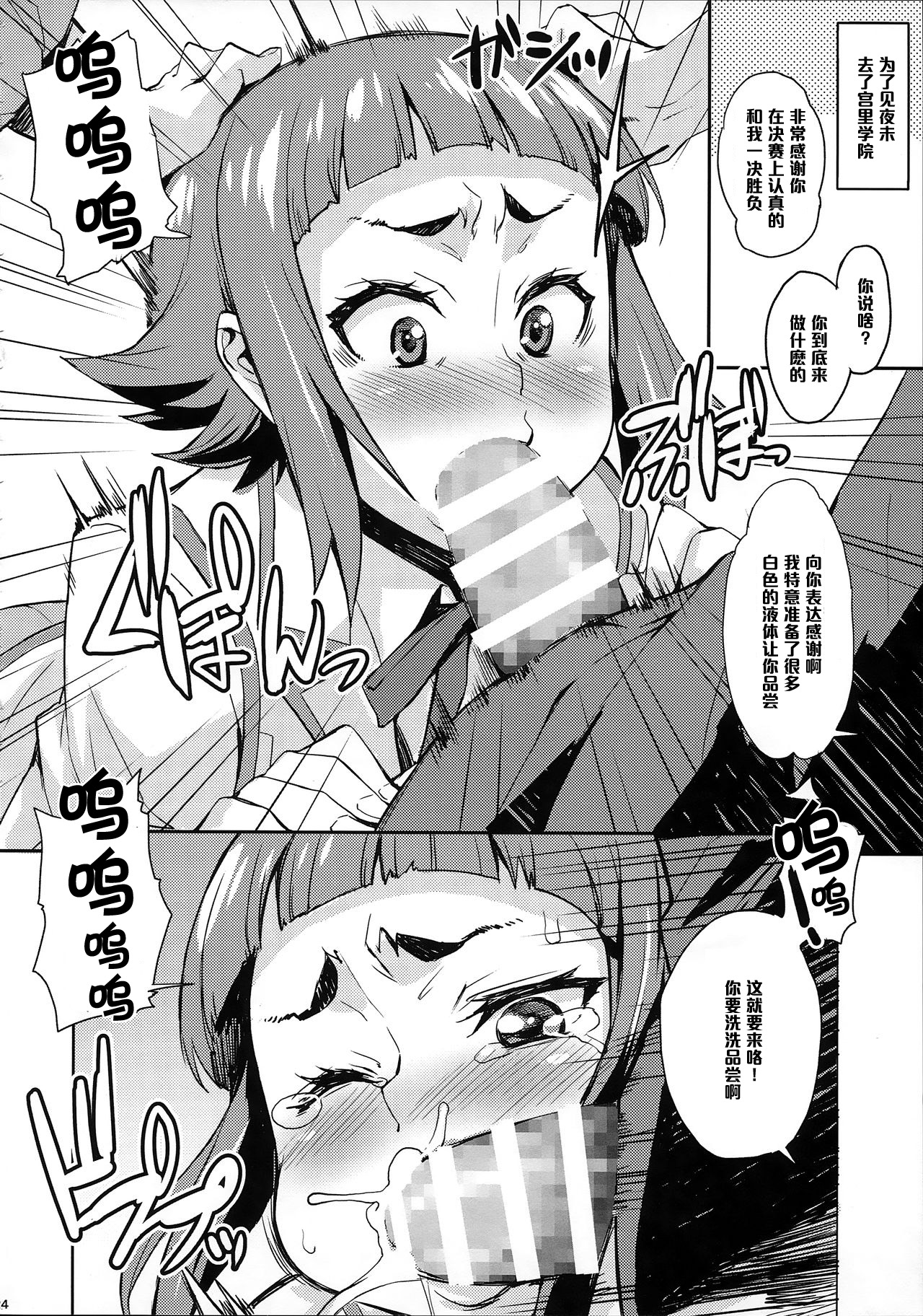 [日本漫画] (C87) [Mix Fry (Takurou)] Fumina to Mirai no Oshiete Ageru (Gundam Build Fighters Try) [Chinese]  单本,肛门,巨乳大奶,女学生制服,足交,内射中出#[26P]-24