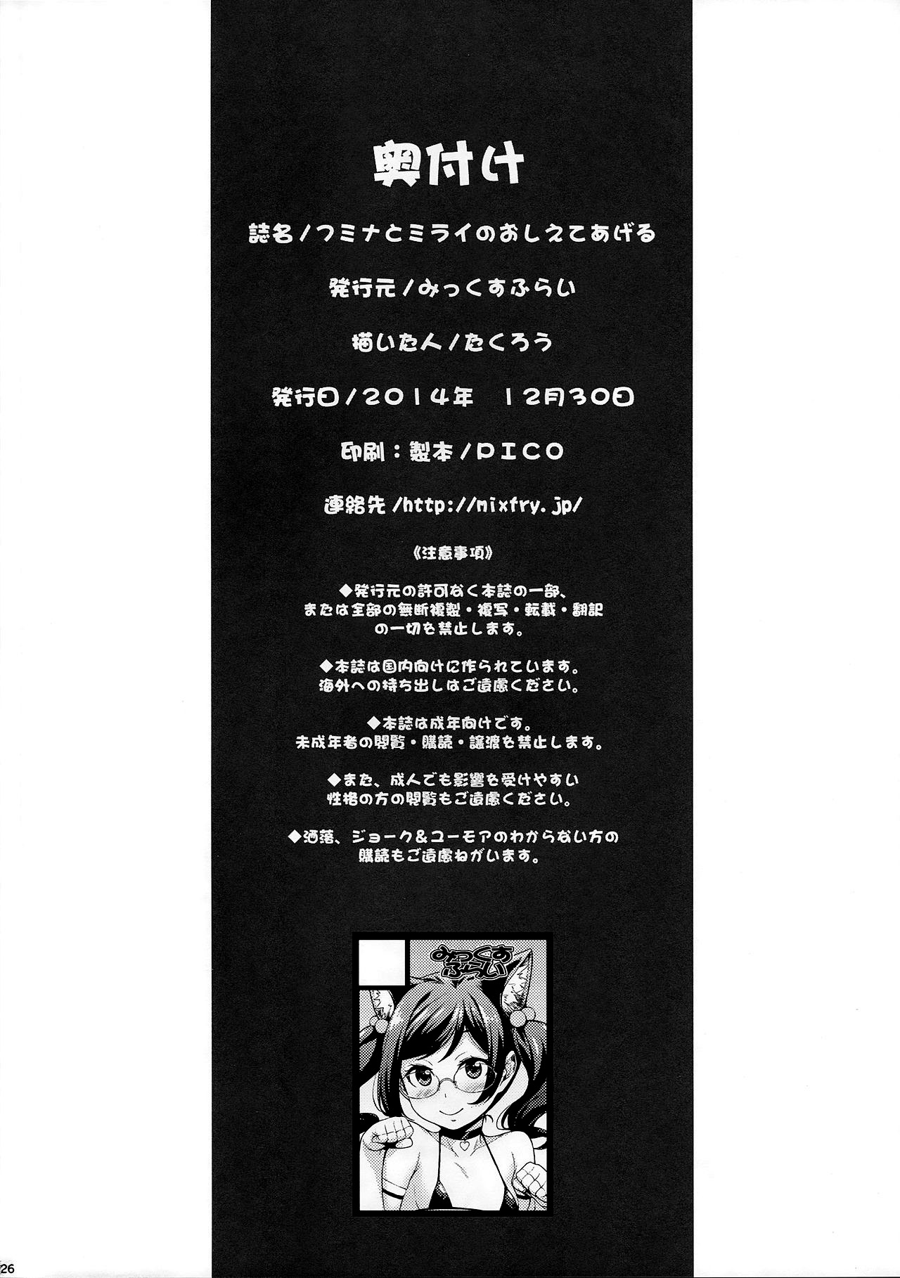 [日本漫画] (C87) [Mix Fry (Takurou)] Fumina to Mirai no Oshiete Ageru (Gundam Build Fighters Try) [Chinese]  单本,肛门,巨乳大奶,女学生制服,足交,内射中出#[26P]-26