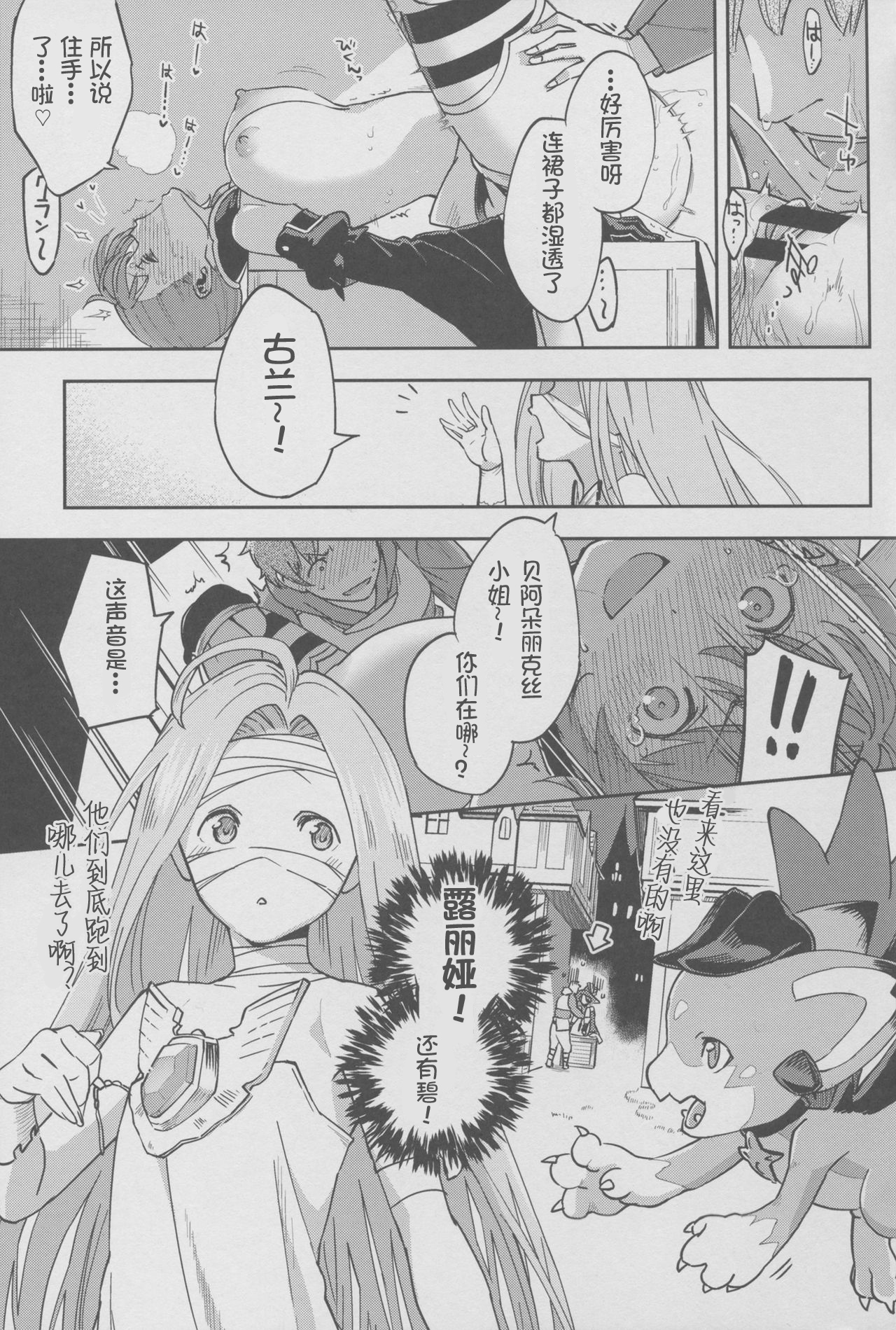 [日本漫画] (C91) [Haraheridou (Herio)] BeaTRICKs!! (Granblue Fantasy)  单本,黑丝丝袜,单女,单男#[29P]-14