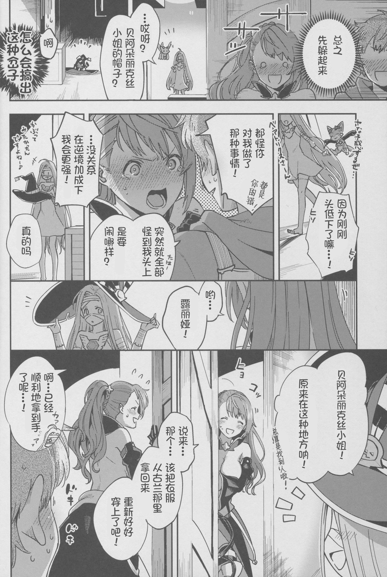 [日本漫画] (C91) [Haraheridou (Herio)] BeaTRICKs!! (Granblue Fantasy)  单本,黑丝丝袜,单女,单男#[29P]-15