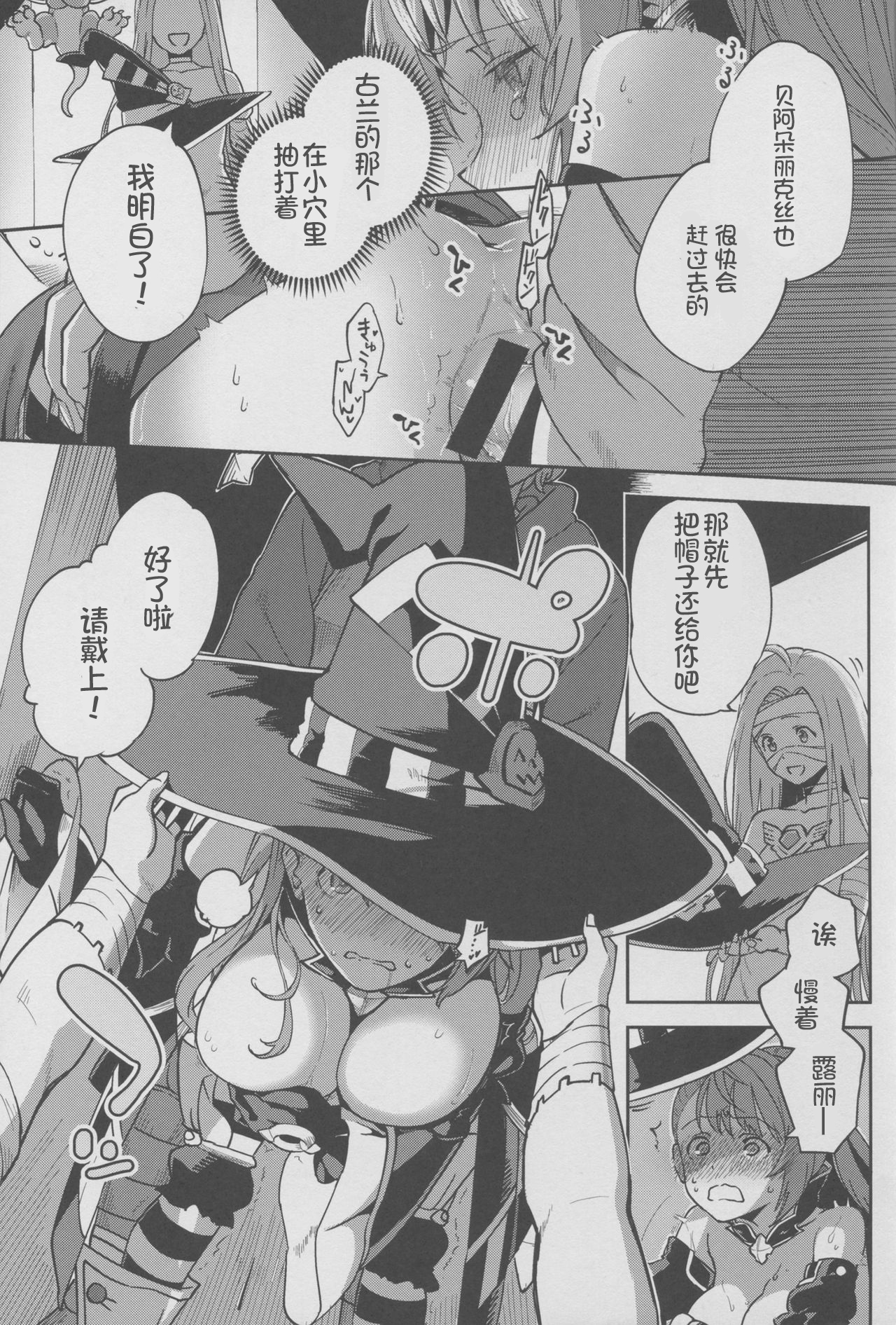 [日本漫画] (C91) [Haraheridou (Herio)] BeaTRICKs!! (Granblue Fantasy)  单本,黑丝丝袜,单女,单男#[29P]-18