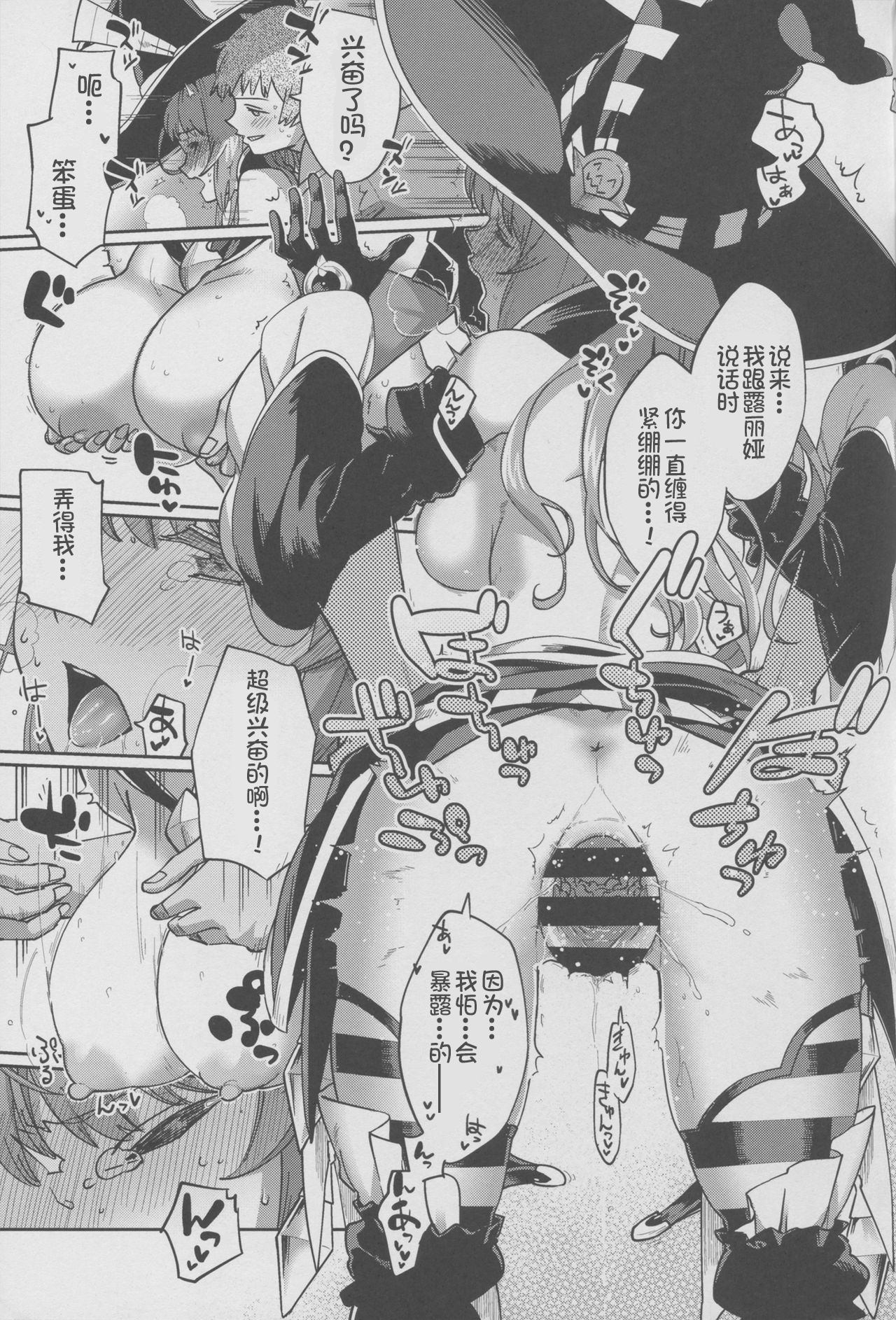 [日本漫画] (C91) [Haraheridou (Herio)] BeaTRICKs!! (Granblue Fantasy)  单本,黑丝丝袜,单女,单男#[29P]-20