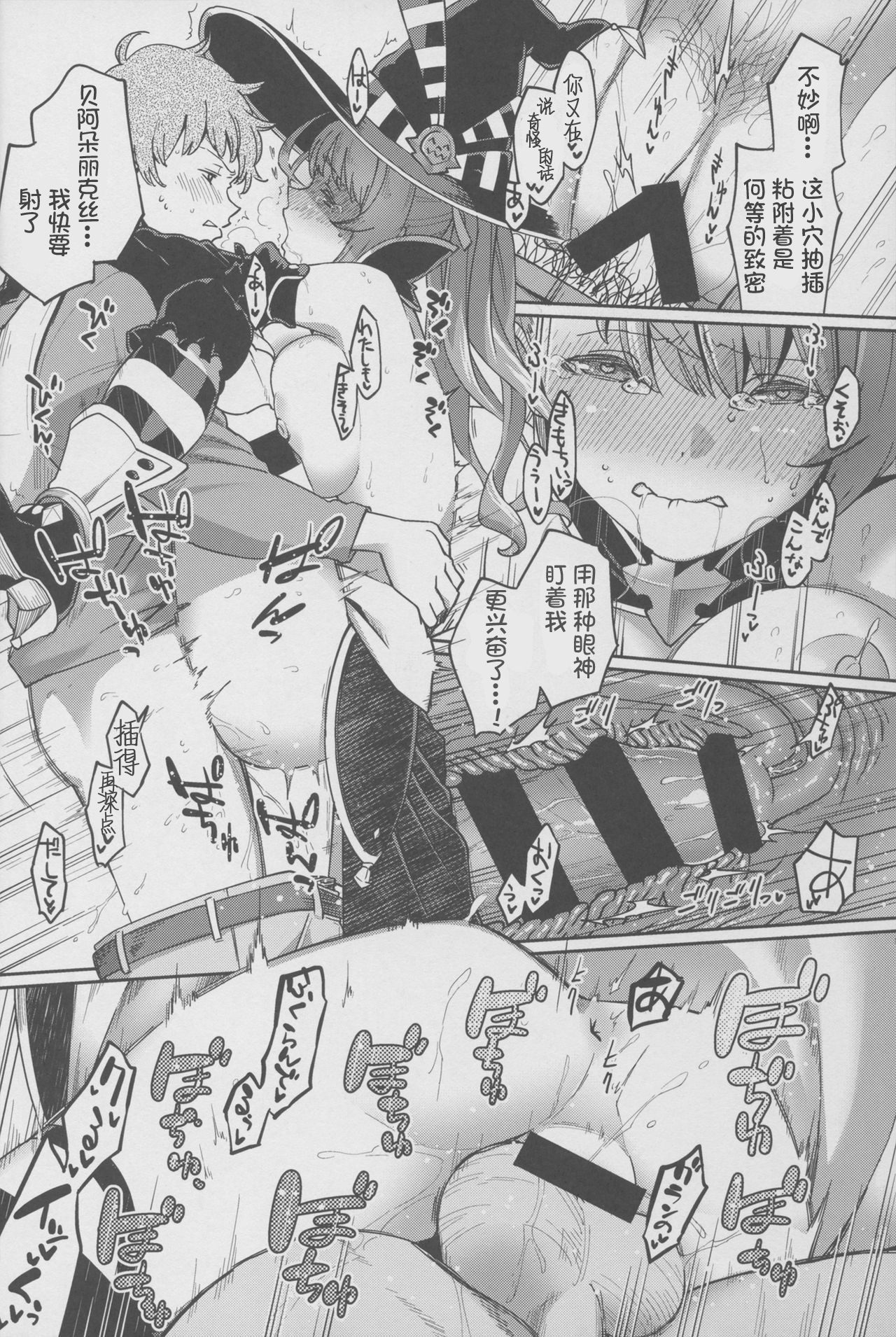 [日本漫画] (C91) [Haraheridou (Herio)] BeaTRICKs!! (Granblue Fantasy)  单本,黑丝丝袜,单女,单男#[29P]-23