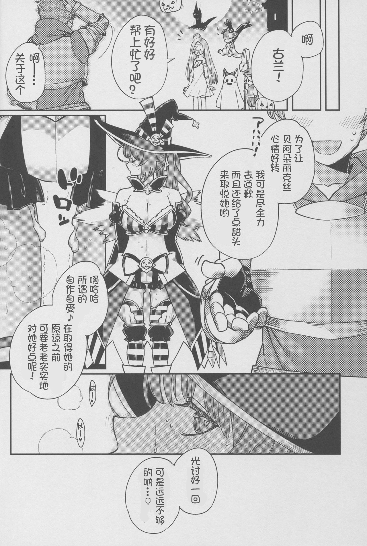 [日本漫画] (C91) [Haraheridou (Herio)] BeaTRICKs!! (Granblue Fantasy)  单本,黑丝丝袜,单女,单男#[29P]-25