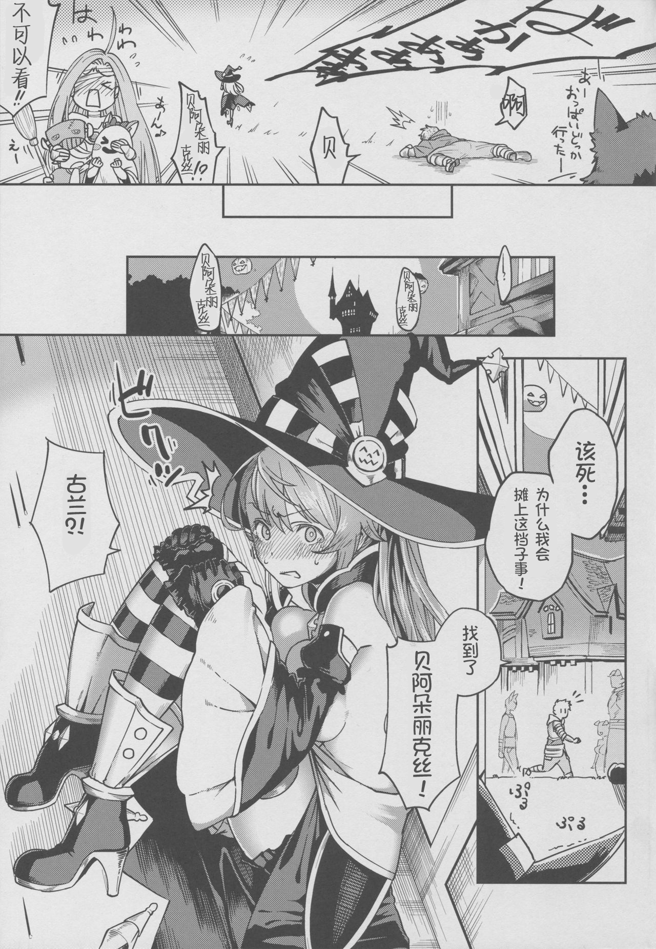 [日本漫画] (C91) [Haraheridou (Herio)] BeaTRICKs!! (Granblue Fantasy)  单本,黑丝丝袜,单女,单男#[29P]-4