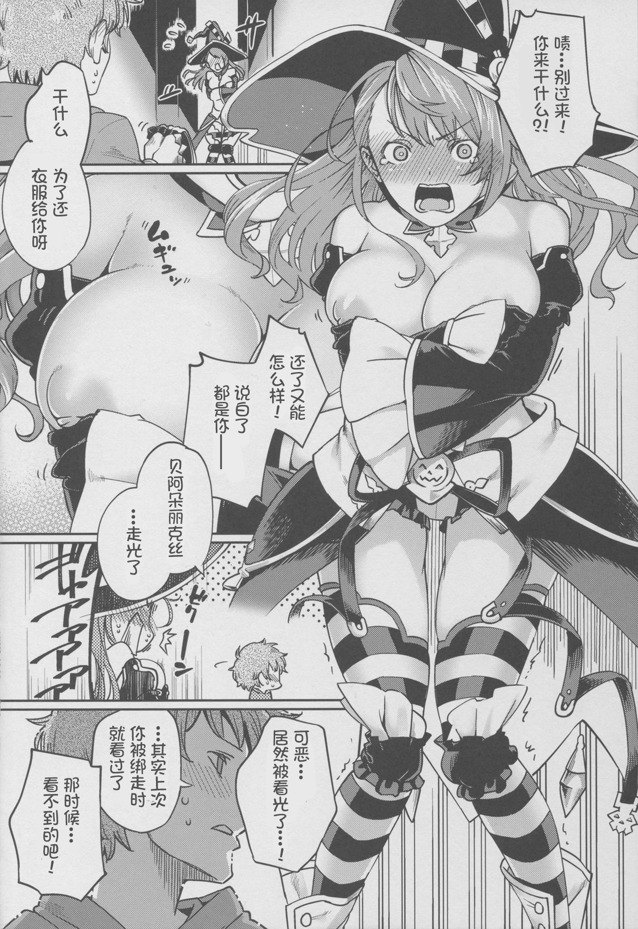 [日本漫画] (C91) [Haraheridou (Herio)] BeaTRICKs!! (Granblue Fantasy)  单本,黑丝丝袜,单女,单男#[29P]-5