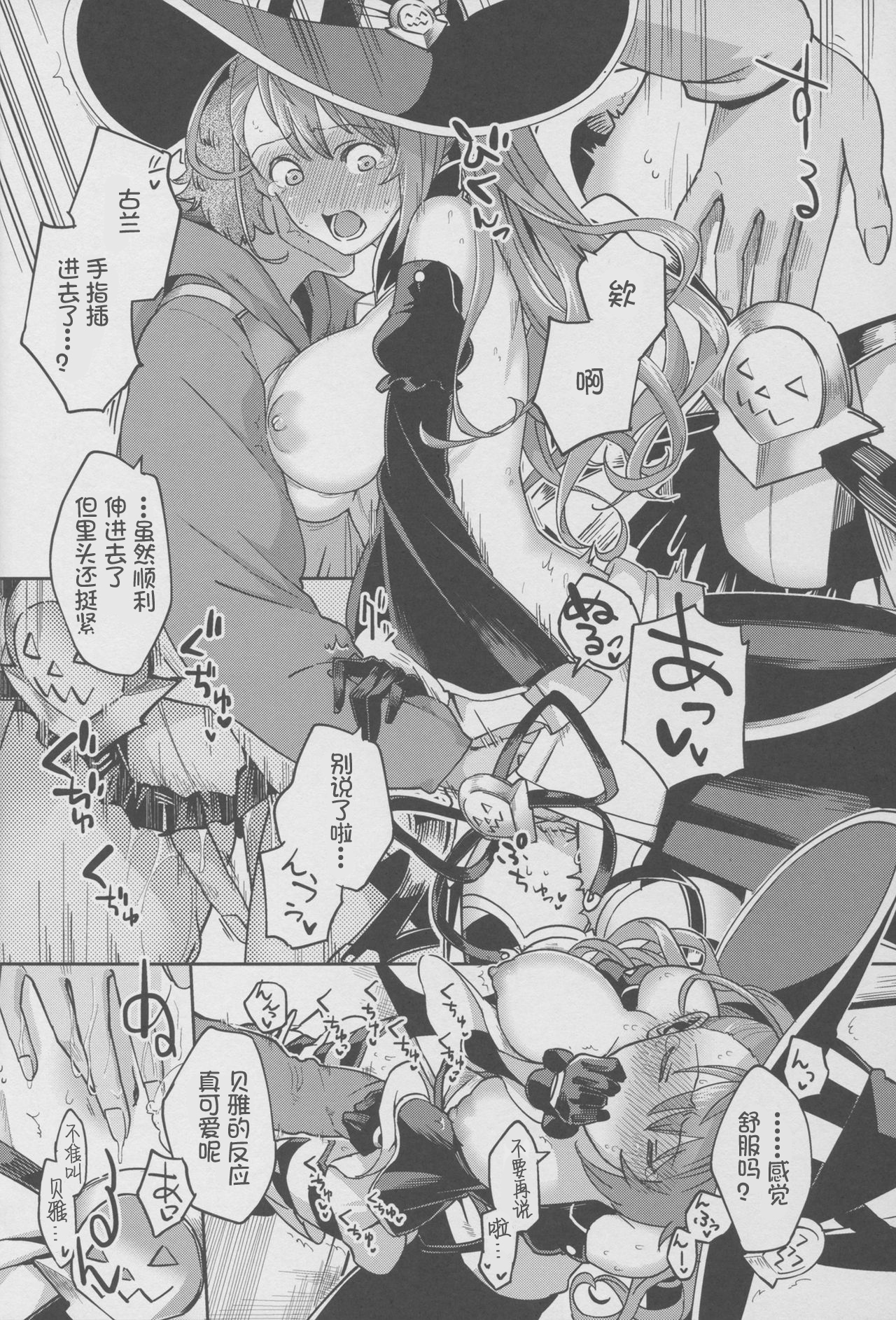 [日本漫画] (C91) [Haraheridou (Herio)] BeaTRICKs!! (Granblue Fantasy)  单本,黑丝丝袜,单女,单男#[29P]-9