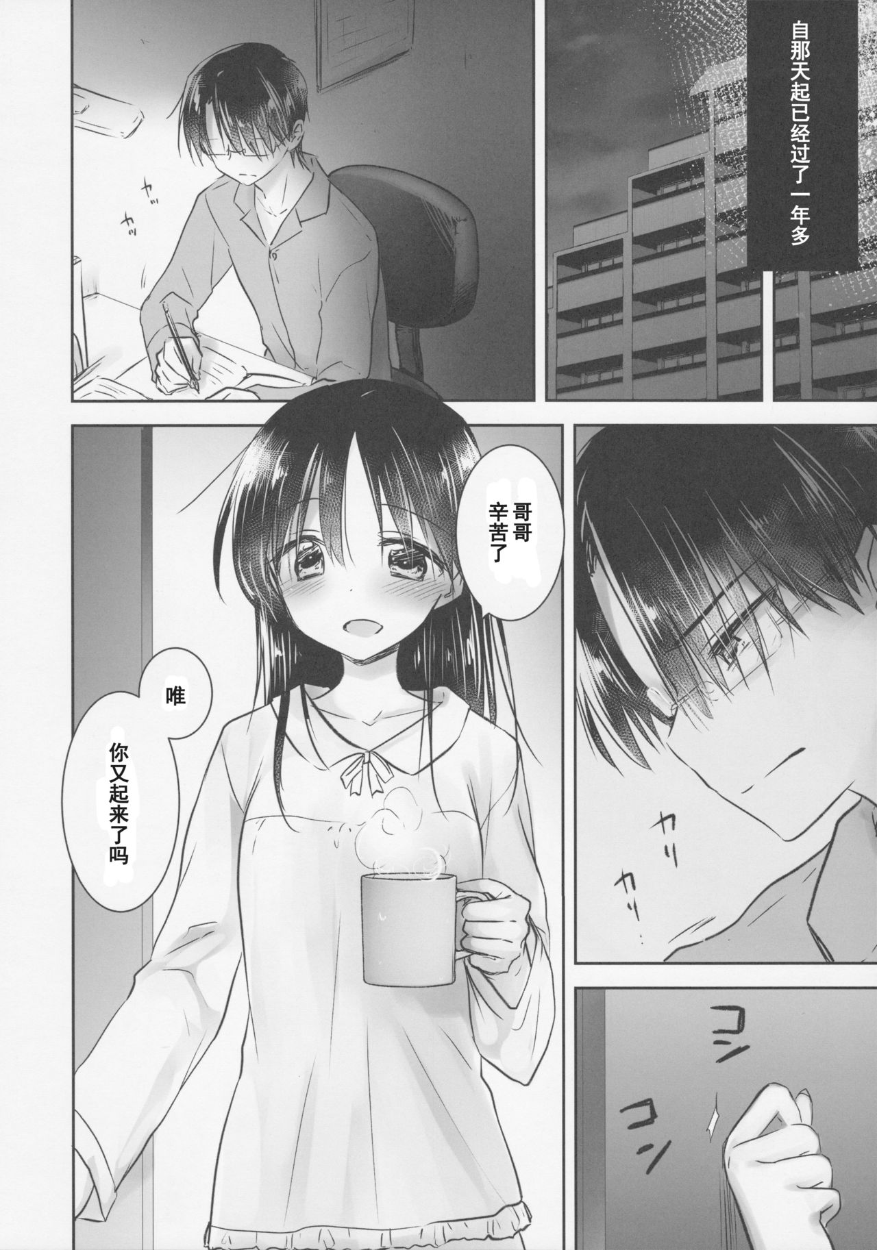 [日本漫画] (C92) [AquaDrop (Mikami Mika)] Okigae Sex  单本,不伦,单女,女学生制服,单男#[50P]-7