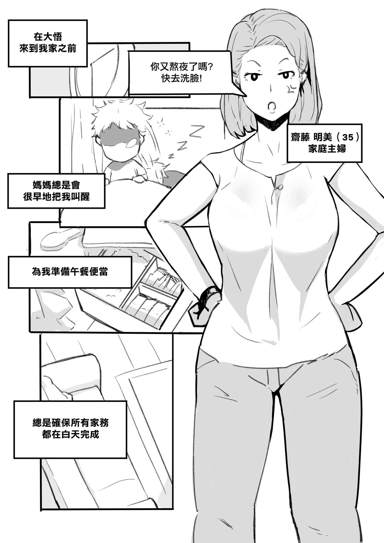 [日本漫画] [NTRMAN] My Best Friend [Chinese]   单本,正太控,巨乳大奶,NTR,单女,单男#[23P]-10