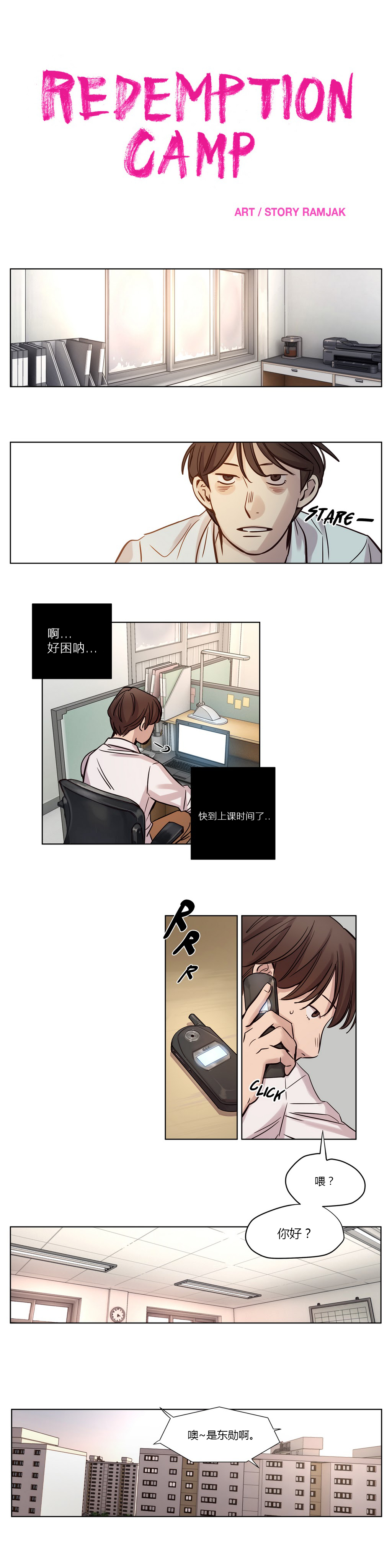 [日本漫画] [Ramjak] Atonement Camp Ch.0-42 (Chinese) 单本,调教,巨乳大奶,女学生制服,束缚#[561P]-168
