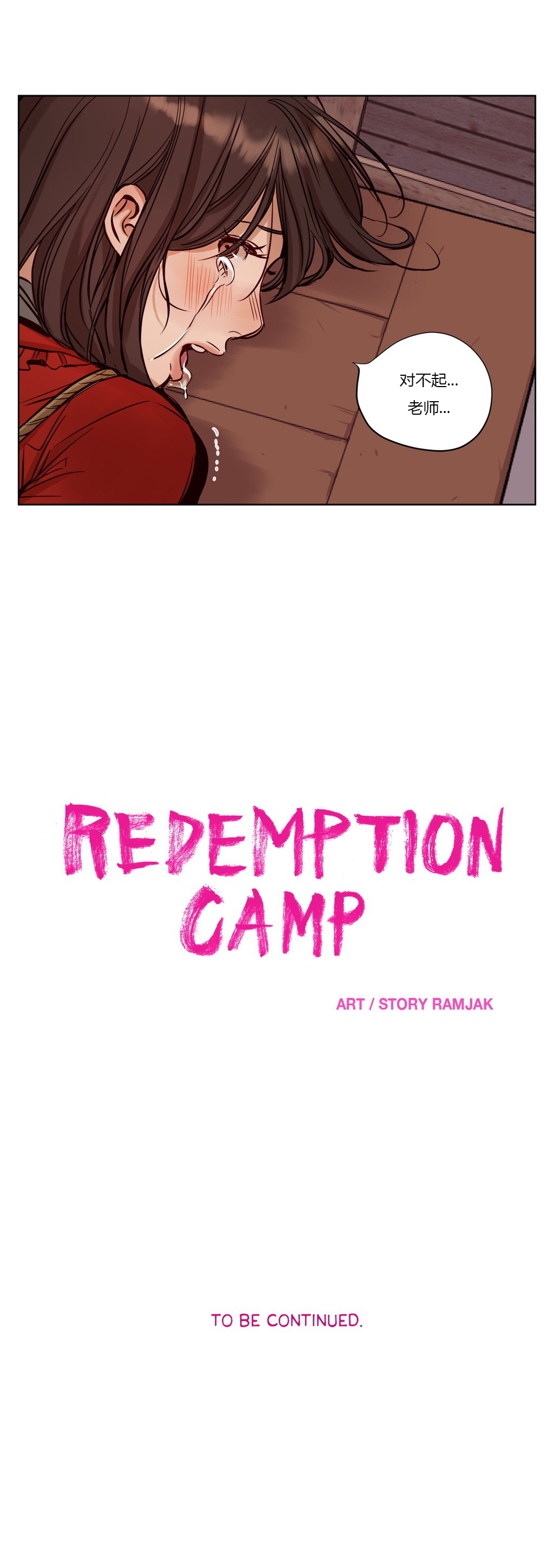 [日本漫画] [Ramjak] Atonement Camp Ch.0-42 (Chinese) 单本,调教,巨乳大奶,女学生制服,束缚#[561P]-254