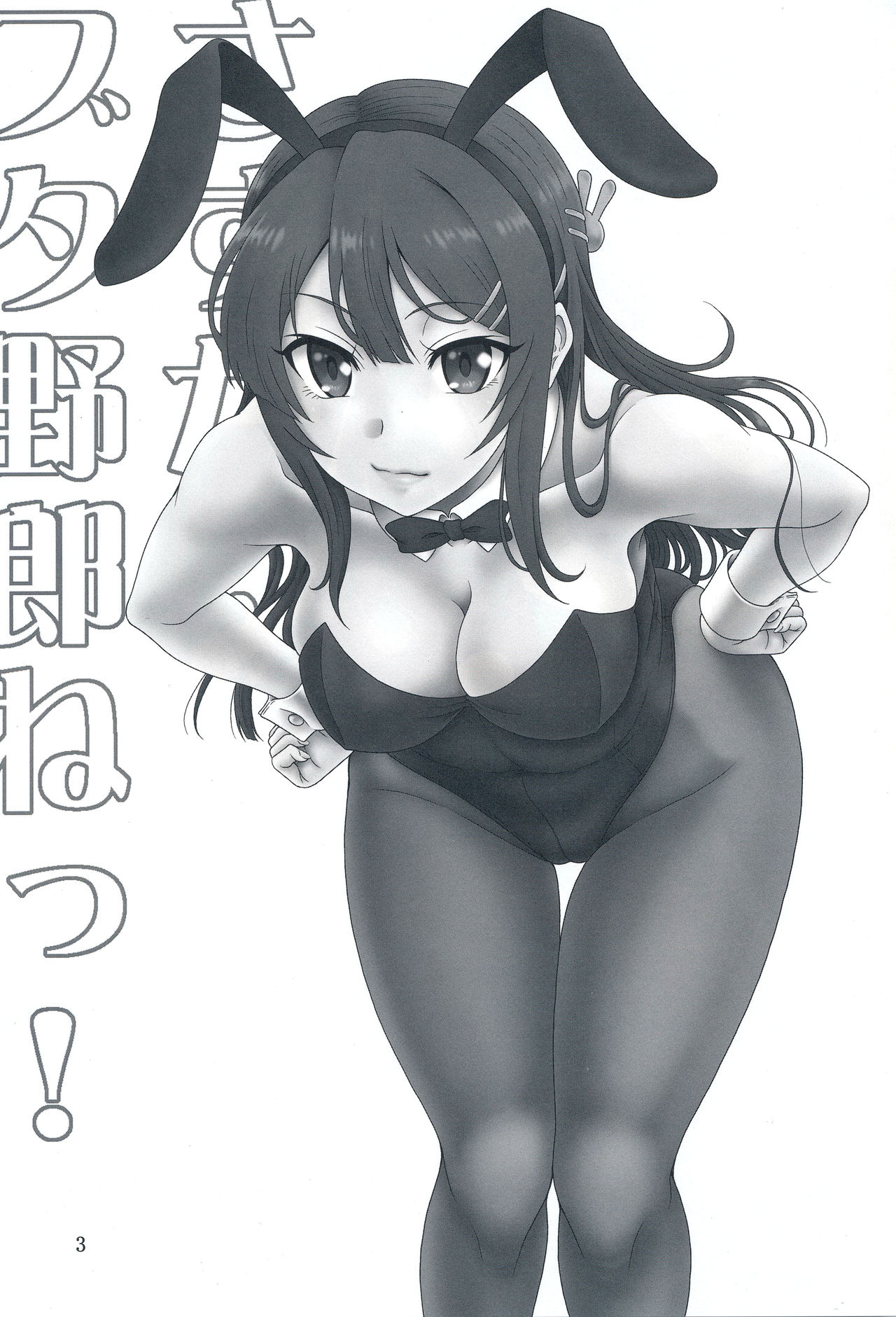 [日本漫画] (C95) [Oretachi Misnon Ikka (Suhara Shiina)] Sasuga.. Buta Yarou ne! + Gyokusai Kakugo na Omake(bon)? -CM95-   单本,强奸,NTR,恋父,破处#[30P]-2