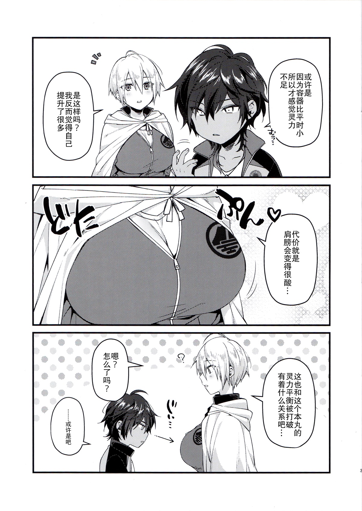 [日本漫画] [KH. (有紀)] ※これは霊力供給です。(刀剣乱舞)  单本,正太控,巨乳大奶,单女,单男,暗黑皮肤#[13P]-3