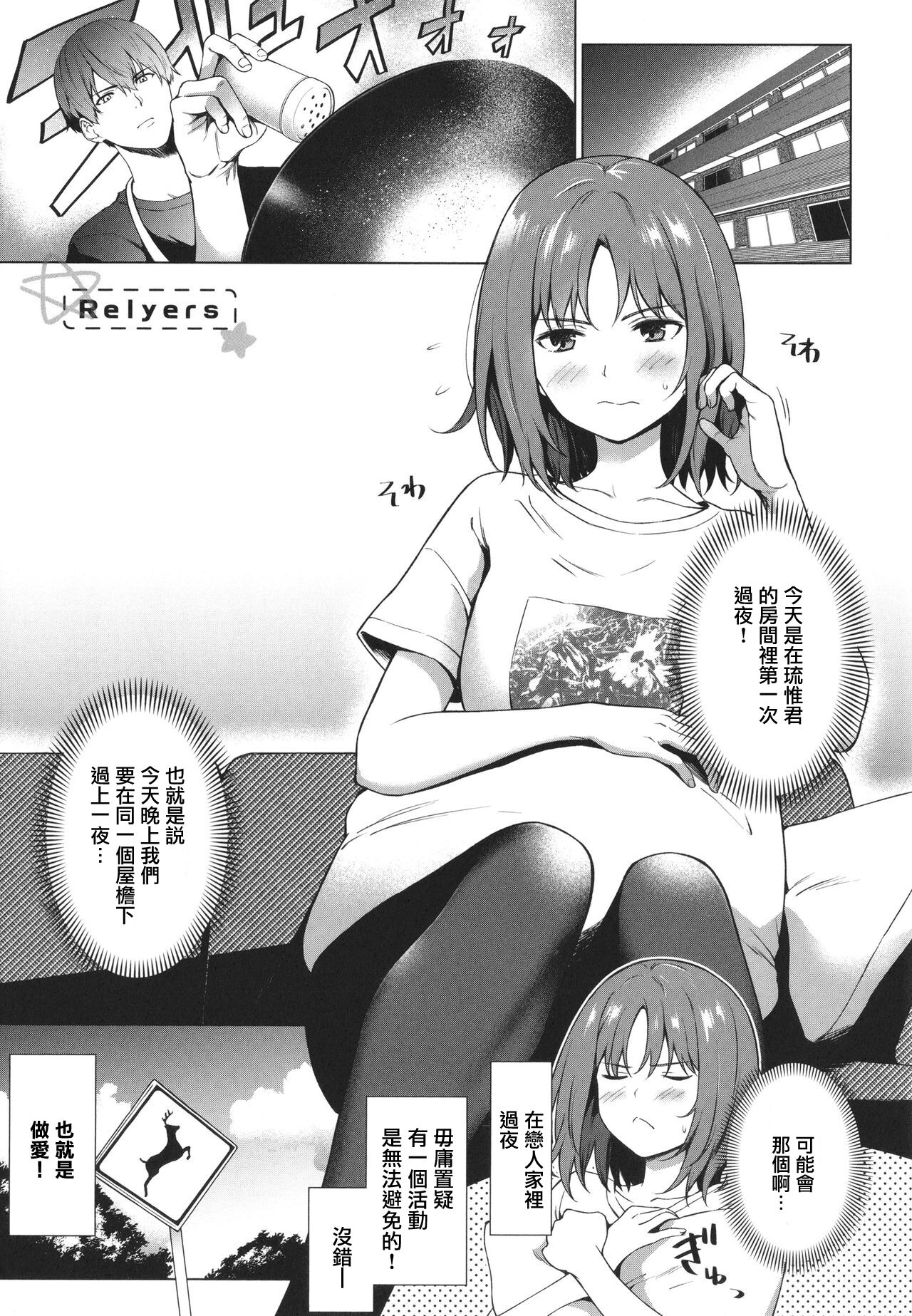 [日本漫画] [Daiji] Relyers (Bokura no Daisy)[Chinese]  单本,单女,单男,丝袜#[31P]-2