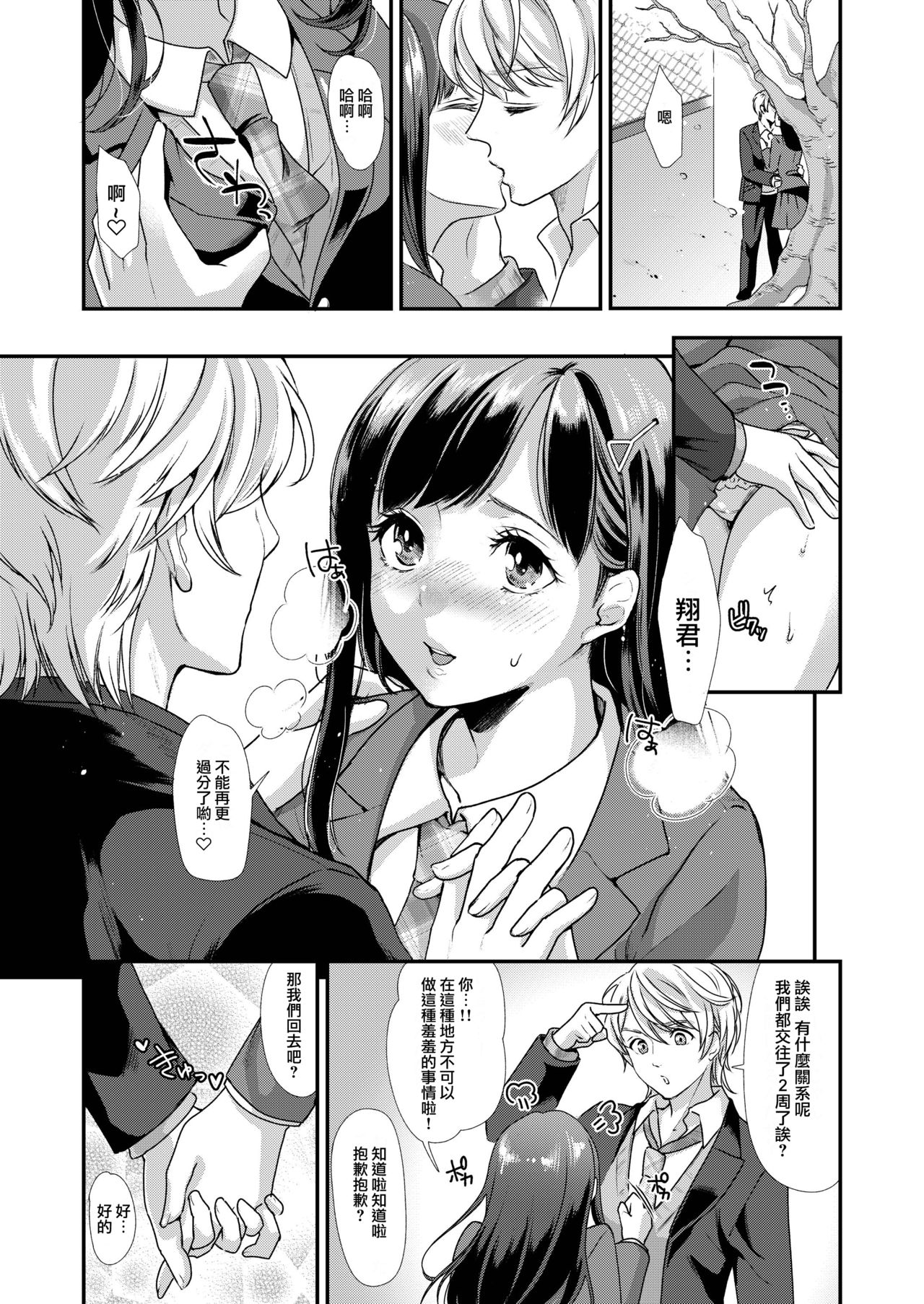 [日本漫画] [Fleur 9 pri (Kitahara Eiji)] Retsujouhan Choukyouroku Bouryaku no Futanari Kougyaku [Chinese]   单本,肛门,巨乳大奶,单男,口交,群P#[31P]-3