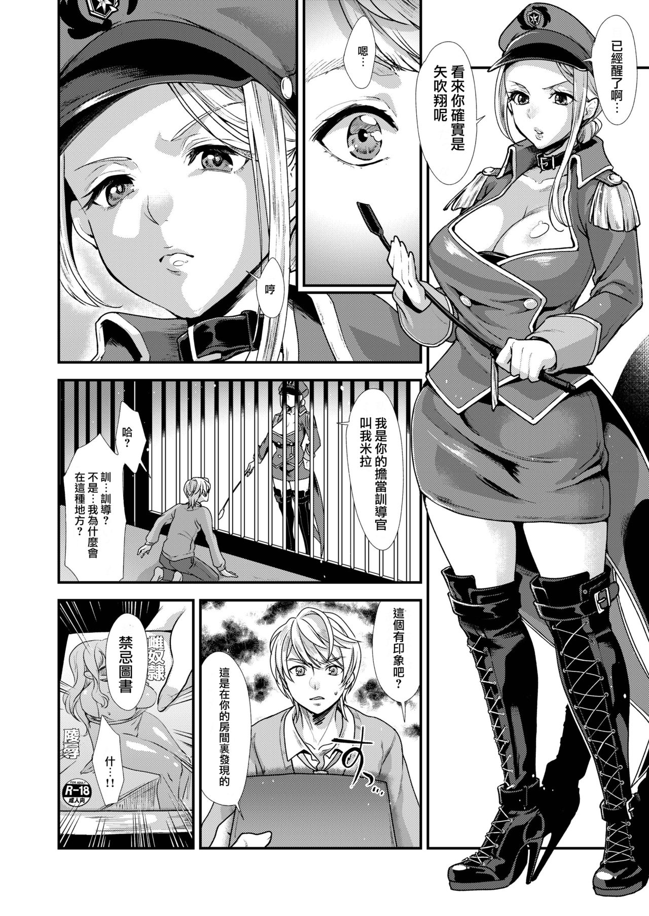 [日本漫画] [Fleur 9 pri (Kitahara Eiji)] Retsujouhan Choukyouroku Bouryaku no Futanari Kougyaku [Chinese]   单本,肛门,巨乳大奶,单男,口交,群P#[31P]-6