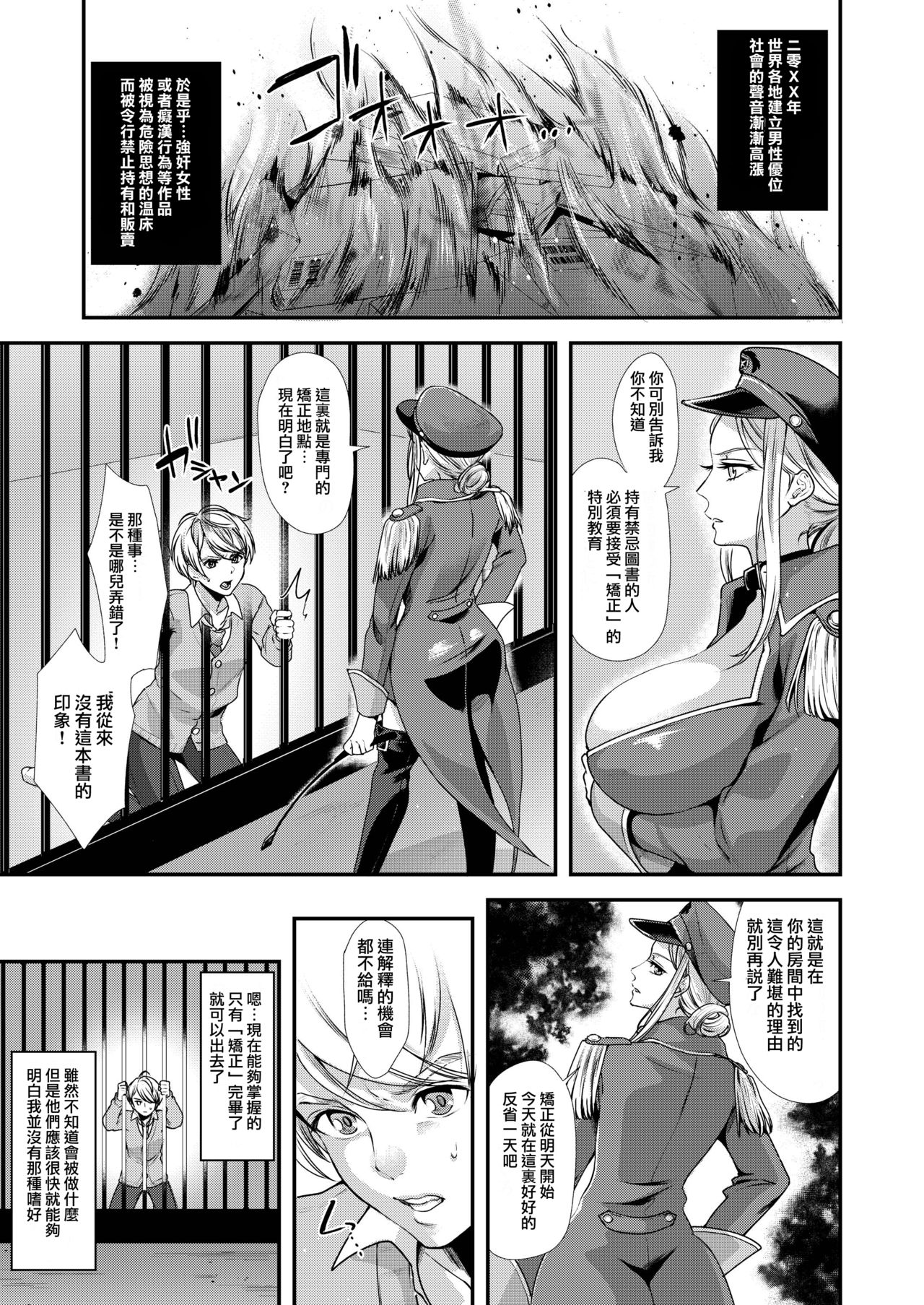 [日本漫画] [Fleur 9 pri (Kitahara Eiji)] Retsujouhan Choukyouroku Bouryaku no Futanari Kougyaku [Chinese]   单本,肛门,巨乳大奶,单男,口交,群P#[31P]-7