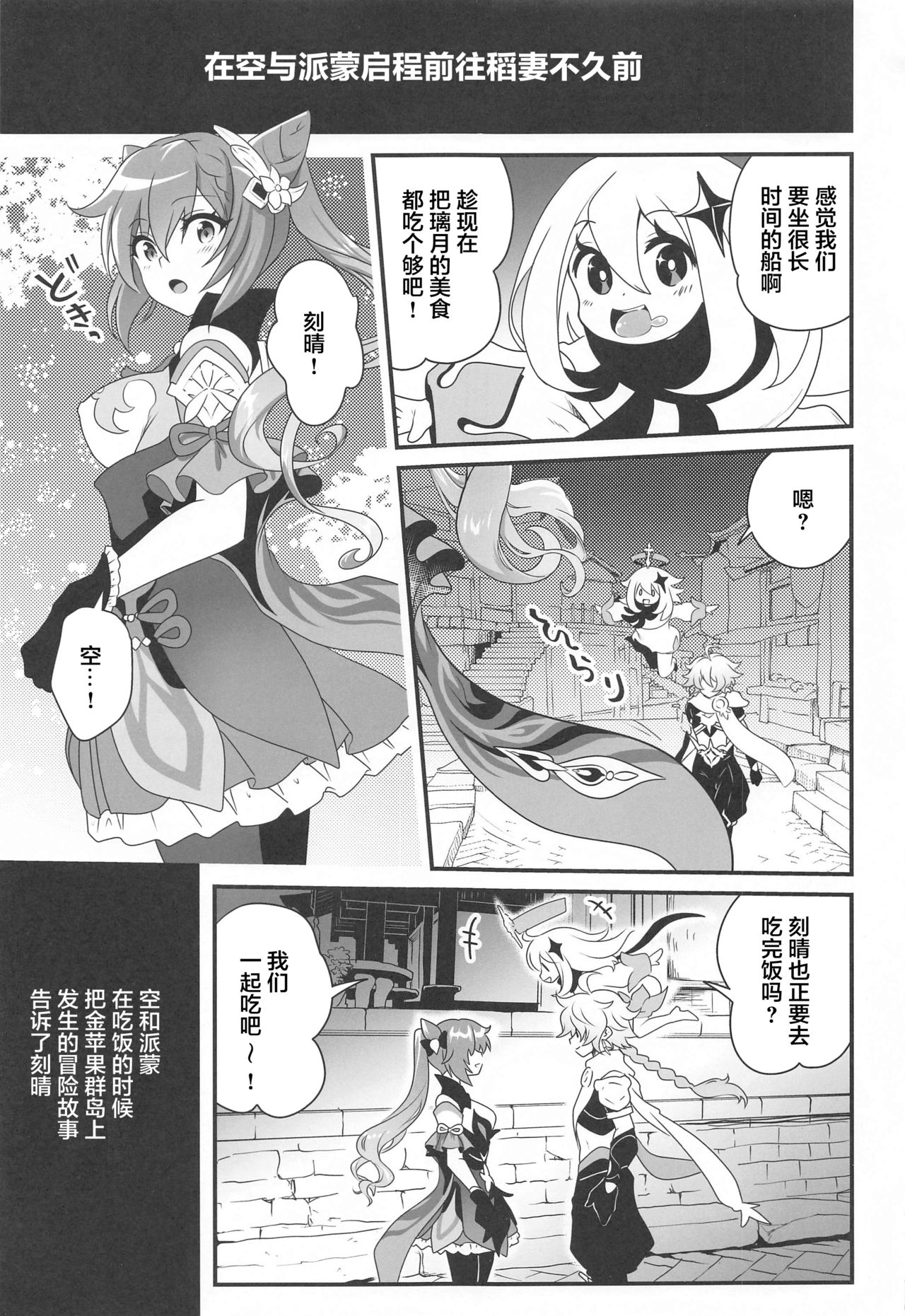 [日本漫画] (COMIC1☆19) [URAN-FACTORY (URAN)] Tsuyameku Hareboshi (Genshin Impact) [Chinese]  单本,单女,单男,马尾辫#[21P]-2
