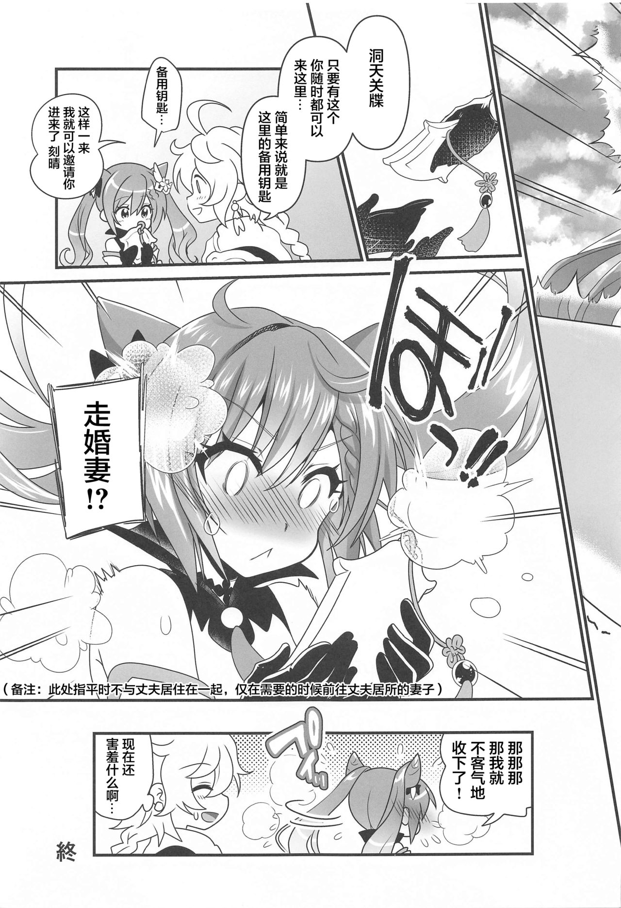 [日本漫画] (COMIC1☆19) [URAN-FACTORY (URAN)] Tsuyameku Hareboshi (Genshin Impact) [Chinese]  单本,单女,单男,马尾辫#[21P]-20
