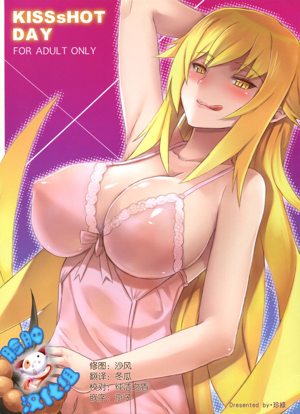 [日本漫画] (C80) [Service Heaven (Zhen Lu)] KISSsHOT DAY (Bakemonogatari)  单本,萝莉,巨乳大奶,不伦,姐姐#[28P]-1