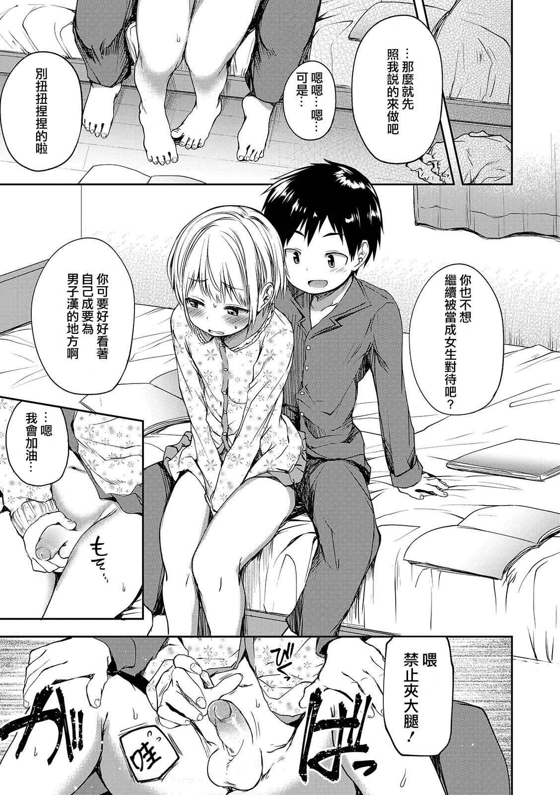 [日本漫画] [Ayato Ayari] Kimi wa Marude Onnanoko - You are like a girl (Shounen Seiai) [Chinese  单本,正太控,肛门,单男#[20P]-5