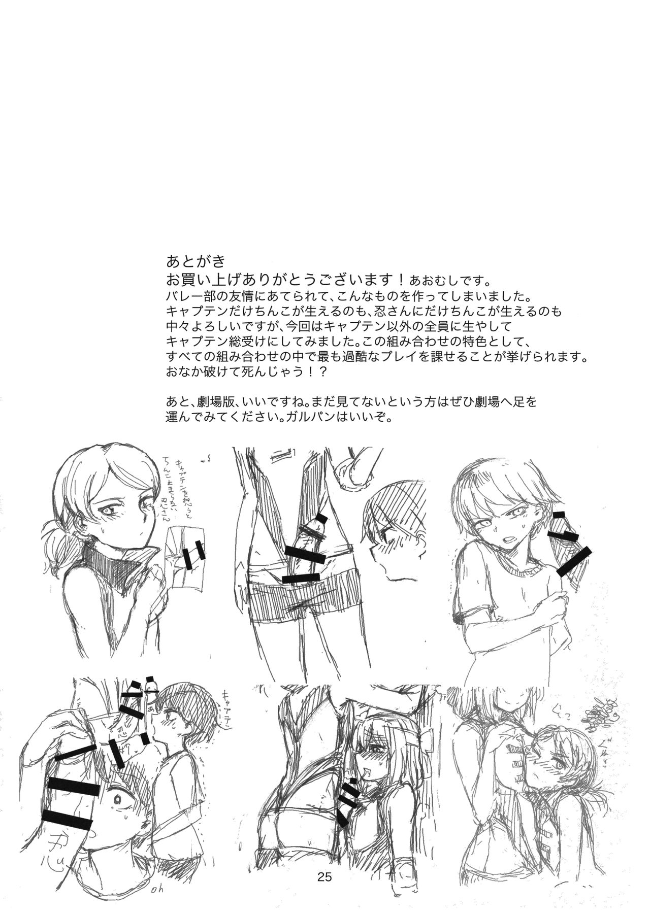 [日本漫画] (C89) [Yakitate Jamaica (Aomushi)] Yowatta Captain o Mawasu Hon (Girls und Panzer) [Chinese]  单本,萝莉,强奸,单女,破处,群P#[25P]-23