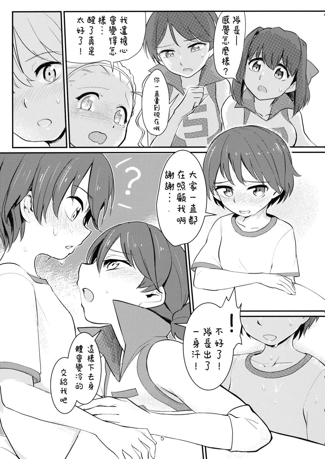 [日本漫画] (C89) [Yakitate Jamaica (Aomushi)] Yowatta Captain o Mawasu Hon (Girls und Panzer) [Chinese]  单本,萝莉,强奸,单女,破处,群P#[25P]-4
