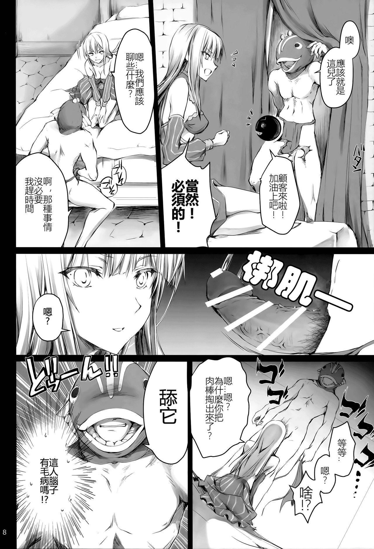 [日本漫画] (C91) [UDON-YA (Kizuki Aruchu, ZAN)] Usui Sabaku (Black Desert Online) [Chinese]   单本,单女,口交,卖淫#[19P]-7