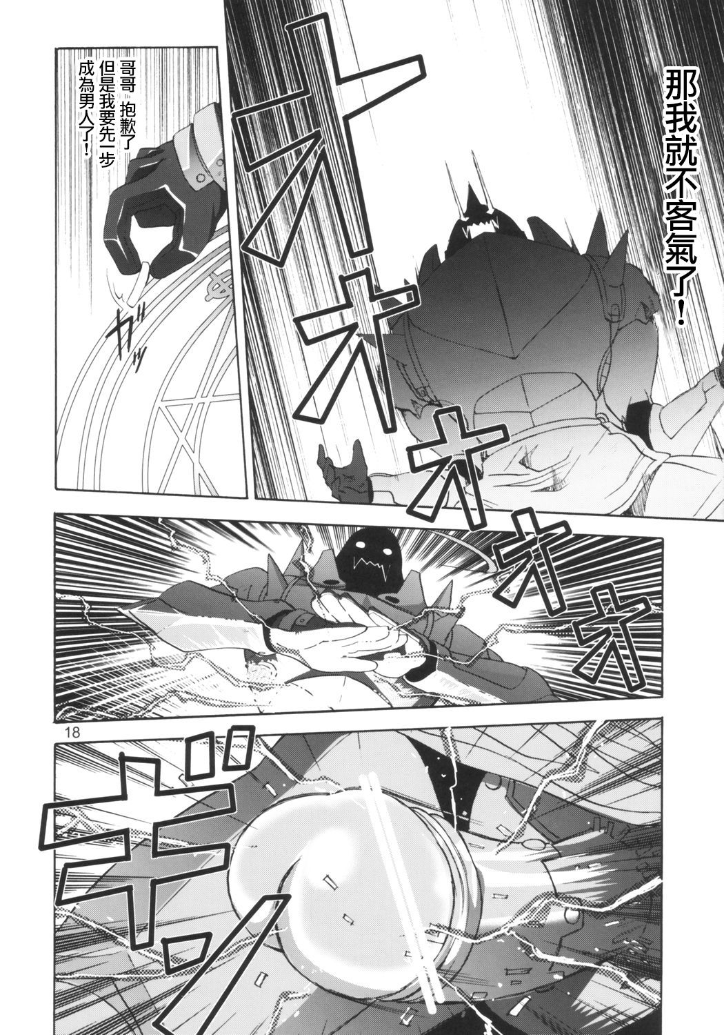 [日本漫画] (C66) [Byousatsu Tanukidan (Saeki Tatsuya)] Ona.Nina (FullMetal Alchemist)  单本,萝莉,单女,兽交#[35P]-18