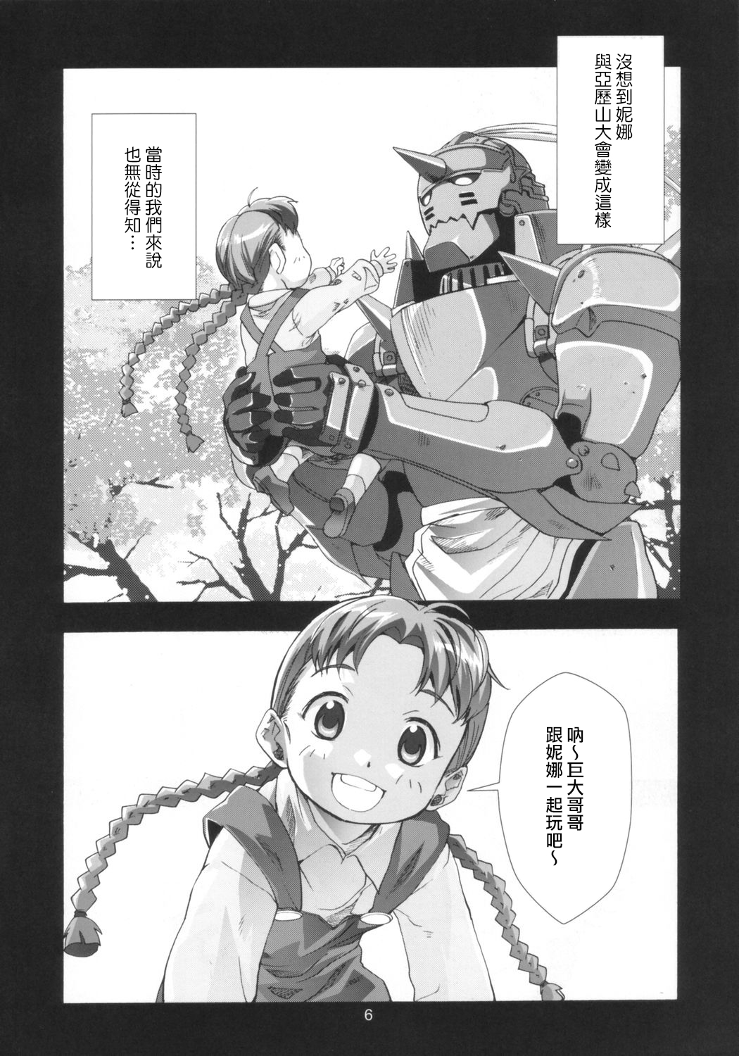 [日本漫画] (C66) [Byousatsu Tanukidan (Saeki Tatsuya)] Ona.Nina (FullMetal Alchemist)  单本,萝莉,单女,兽交#[35P]-6
