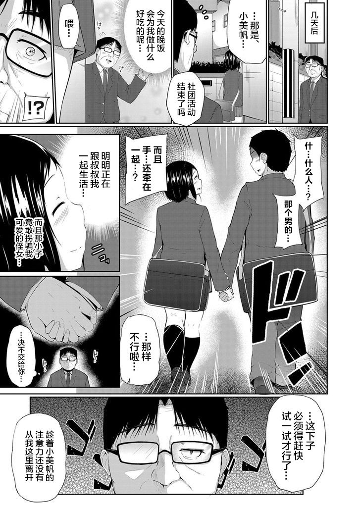 [日本漫画] [Yuna] Kyousei Saimin Dousei Seikatsu ~Kyonyuu JK no Mei ga Oji no Ie ni Isourou shite kita Ken~ (COMIC Grape Vol. 57)   单本,不伦,NTR,单女,女学生制服,单男#[21P]-6