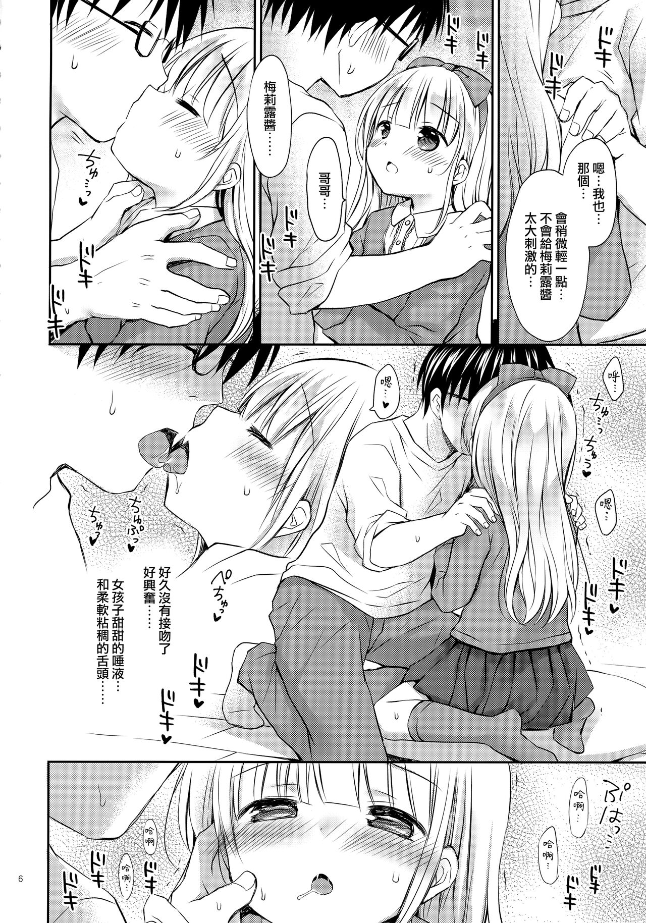 [日本漫画] (C99) [Rico-ba (Rico)] Imouto-chan wa Amaenbo  单本,眼镜,萝莉,单女,单男#[25P]-5