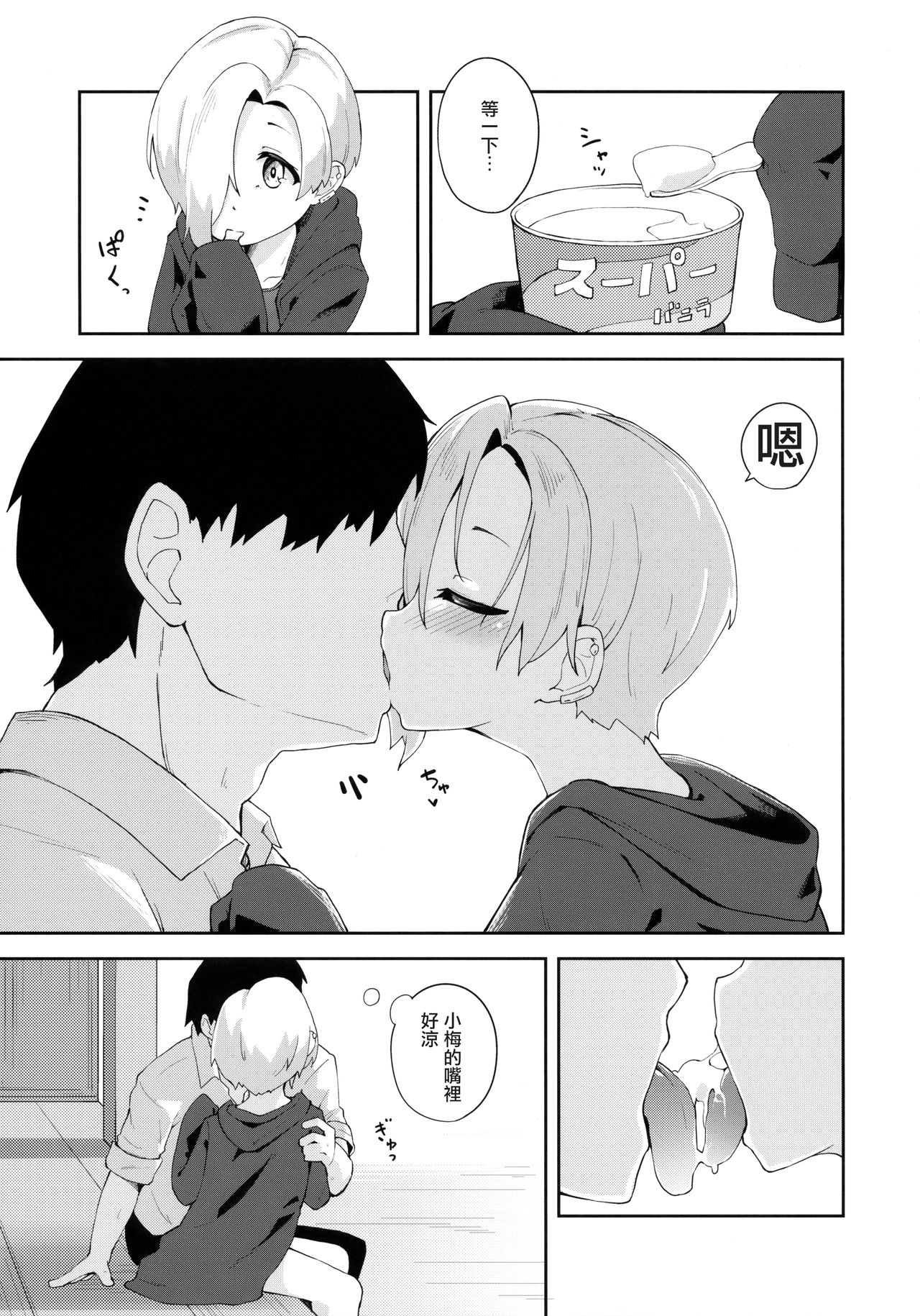 [日本漫画] (C94) [Oojikake (Yamaya Oowemon)] Seika no Kou, (THE IDOLM@STER CINDERELLA GIRLS)   单本,萝莉,单女,单男,泳装#[25P]-6