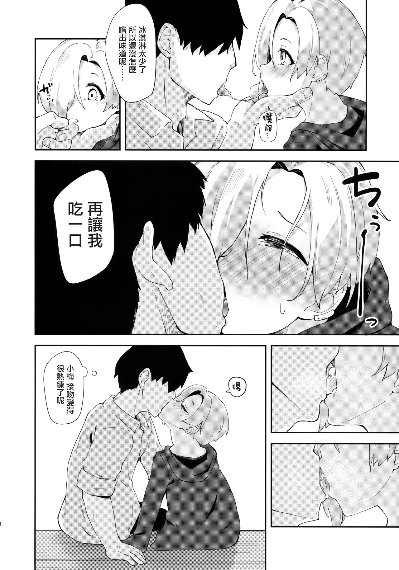 [日本漫画] (C94) [Oojikake (Yamaya Oowemon)] Seika no Kou, (THE IDOLM@STER CINDERELLA GIRLS)   单本,萝莉,单女,单男,泳装#[25P]-7