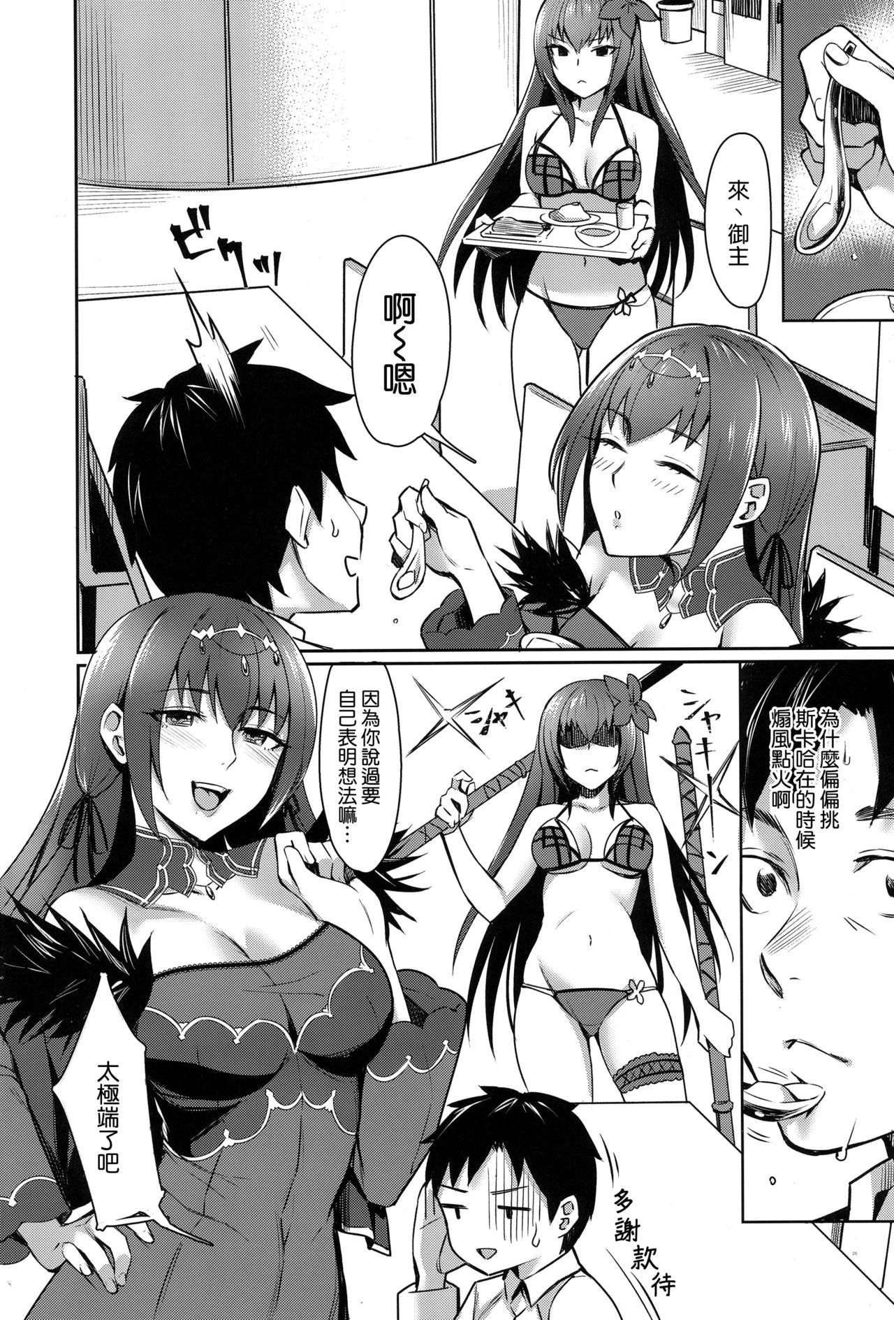 [日本漫画] (Ou no Utsuwa Grail Oath Osaka) [Screaming DOG (Inukami)] Skadi wa Aisaretai (Fate/Grand Order) [  单本,单女,连裤袜,单男,足交#[29P]-26