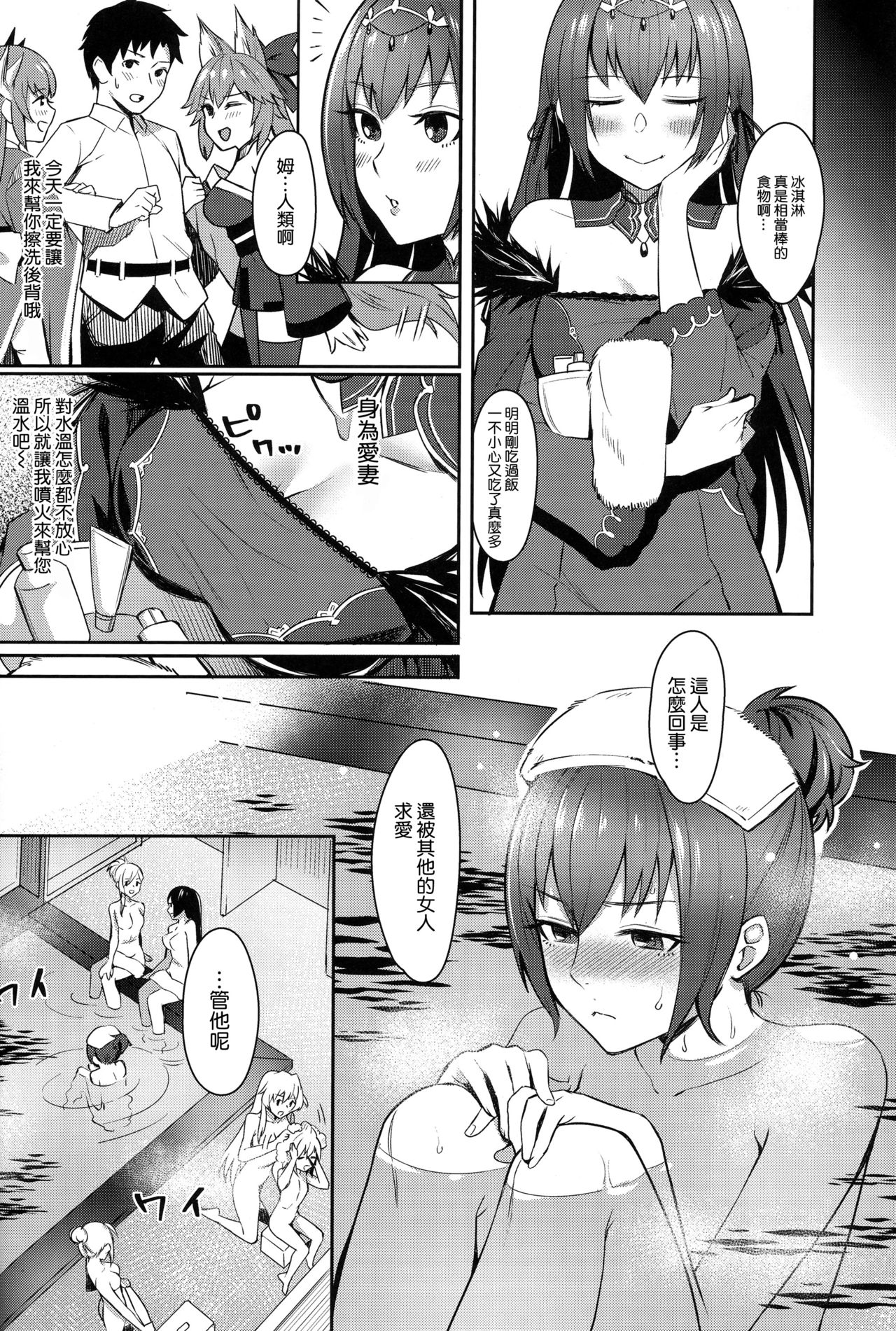 [日本漫画] (Ou no Utsuwa Grail Oath Osaka) [Screaming DOG (Inukami)] Skadi wa Aisaretai (Fate/Grand Order) [  单本,单女,连裤袜,单男,足交#[29P]-5
