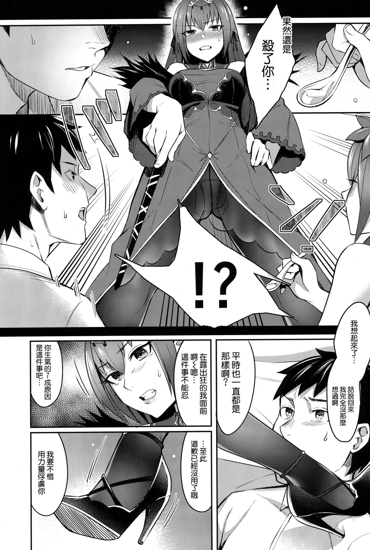 [日本漫画] (Ou no Utsuwa Grail Oath Osaka) [Screaming DOG (Inukami)] Skadi wa Aisaretai (Fate/Grand Order) [  单本,单女,连裤袜,单男,足交#[29P]-8